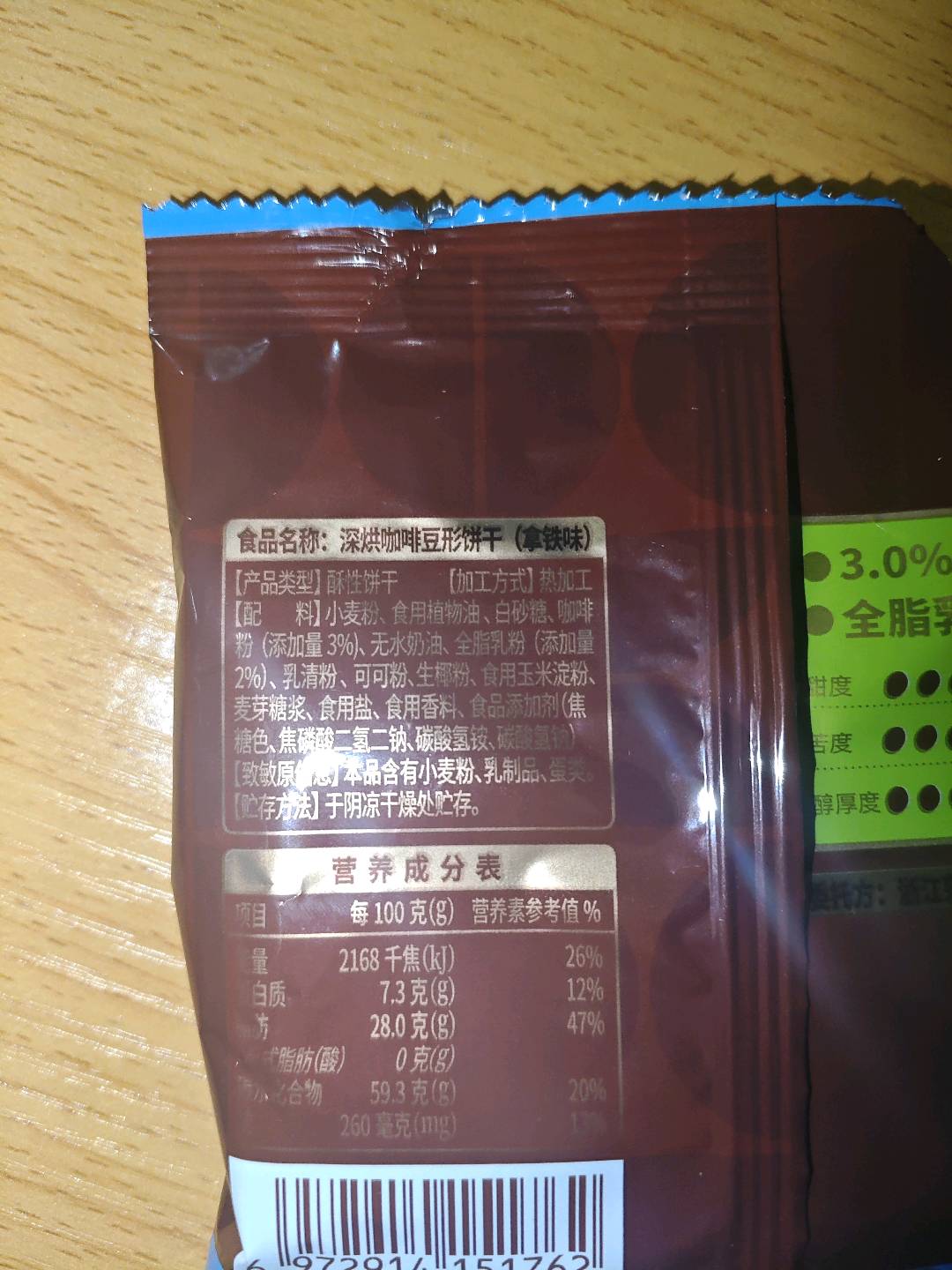 深烘咖啡豆形饼干 拿铁味