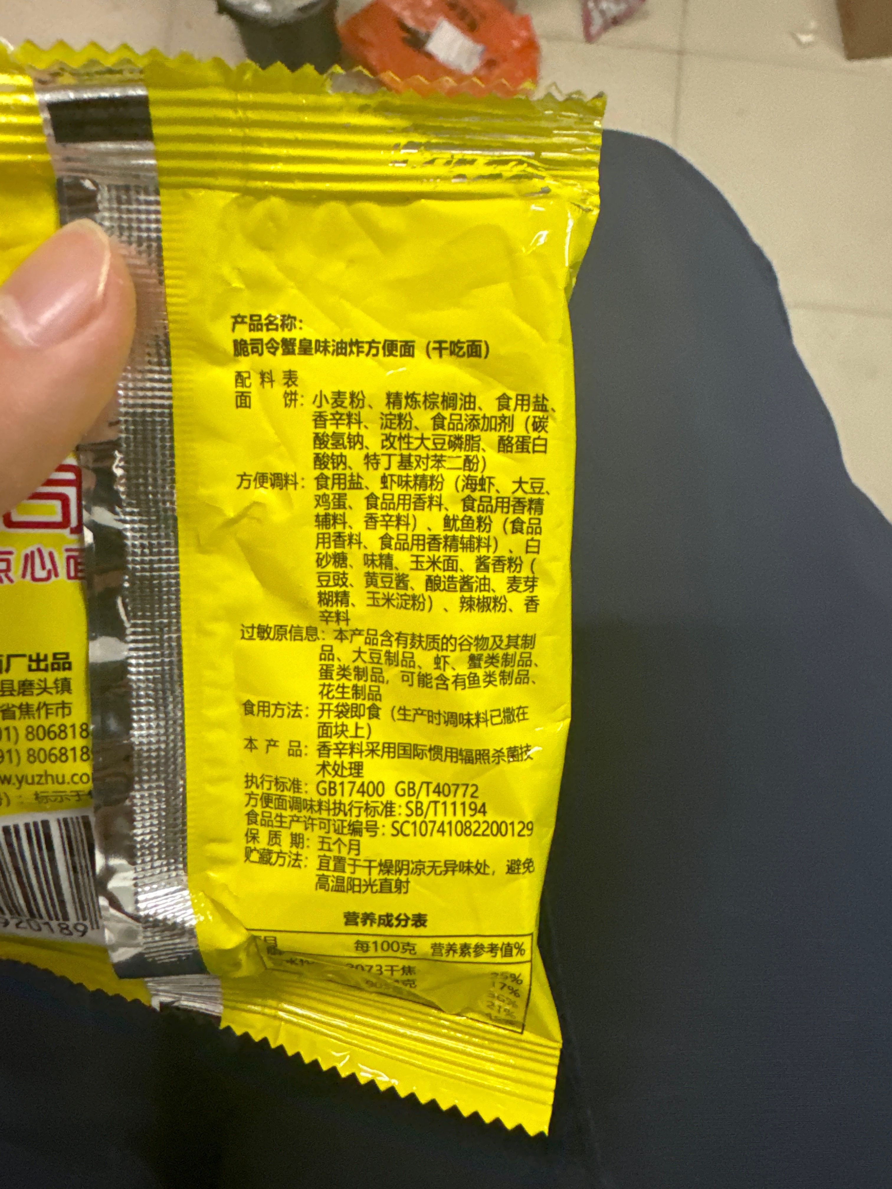 脆司令蟹皇味油炸方便面（干吃面）