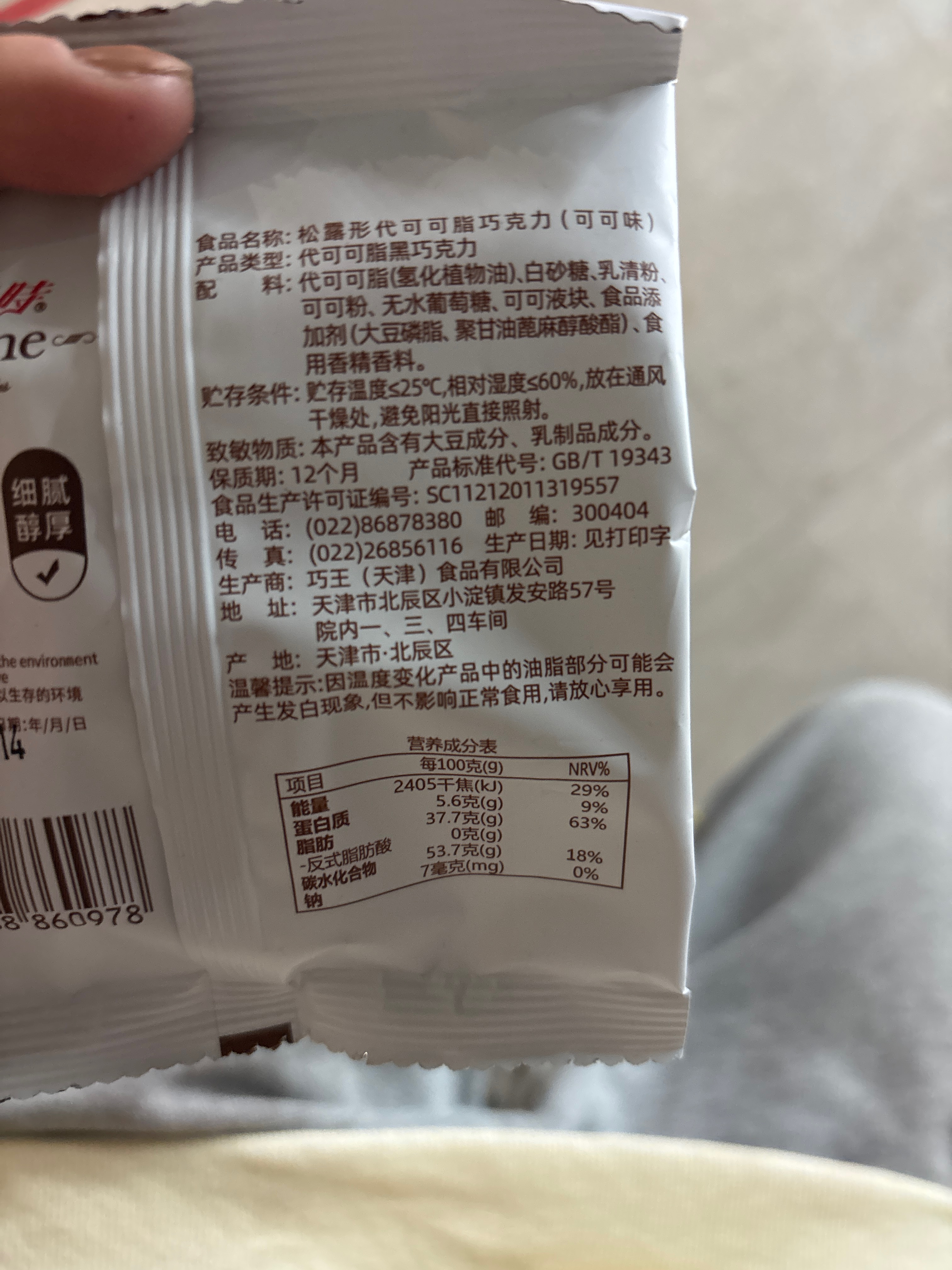 圣美时松露形代可可脂巧克力（可可味）48克