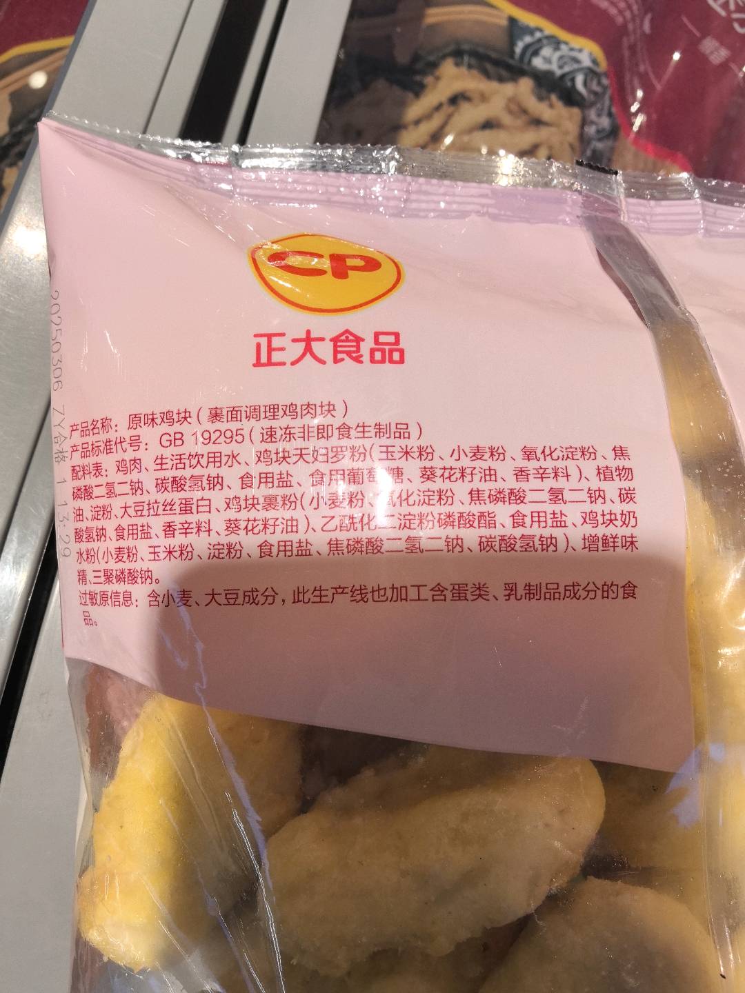 原味鸡块