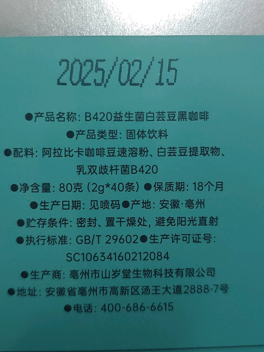 燃叫：B420白芸豆黑咖啡80克（2g*40条）