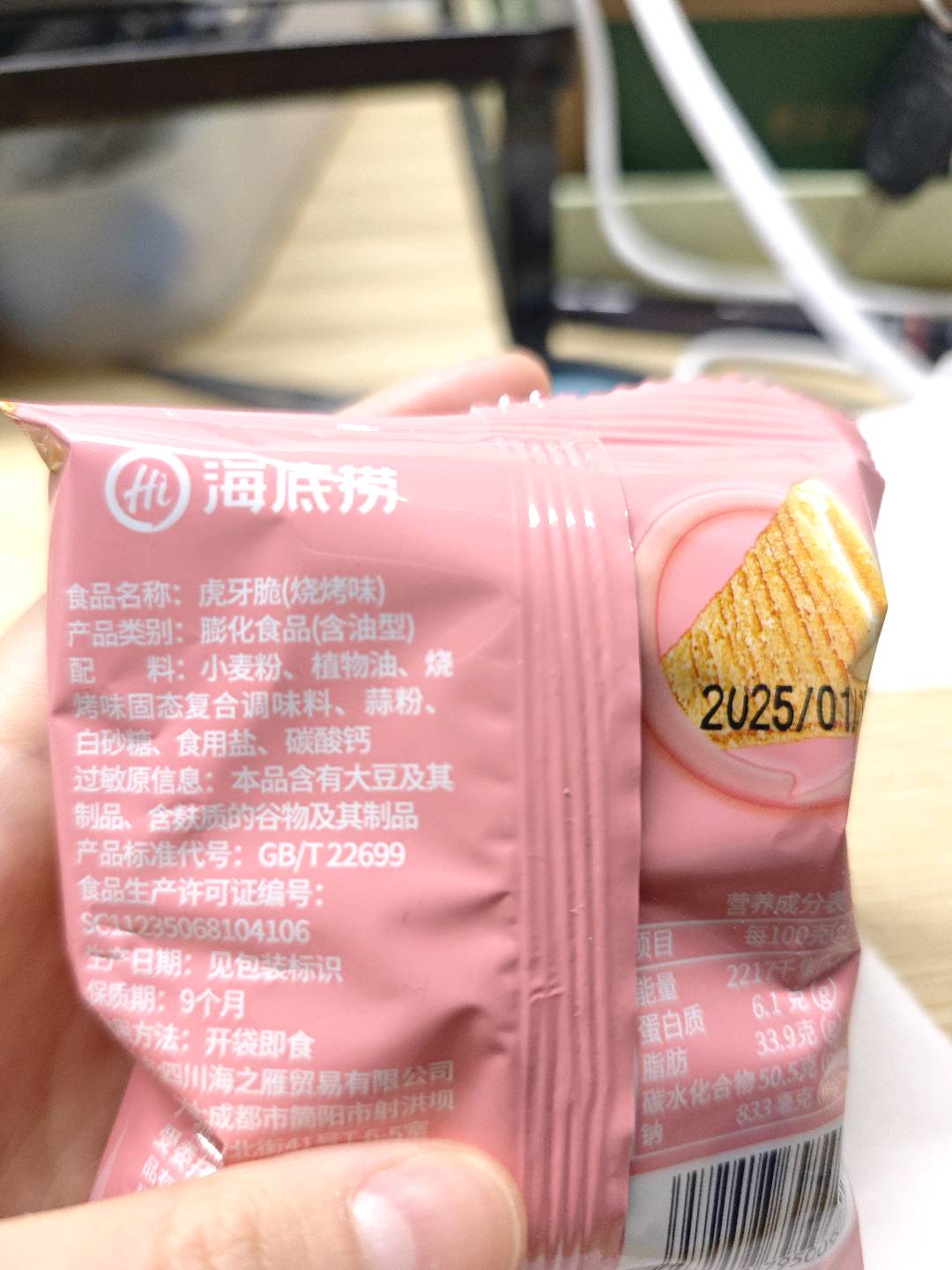 虎牙脆（海底捞，20G/袋）