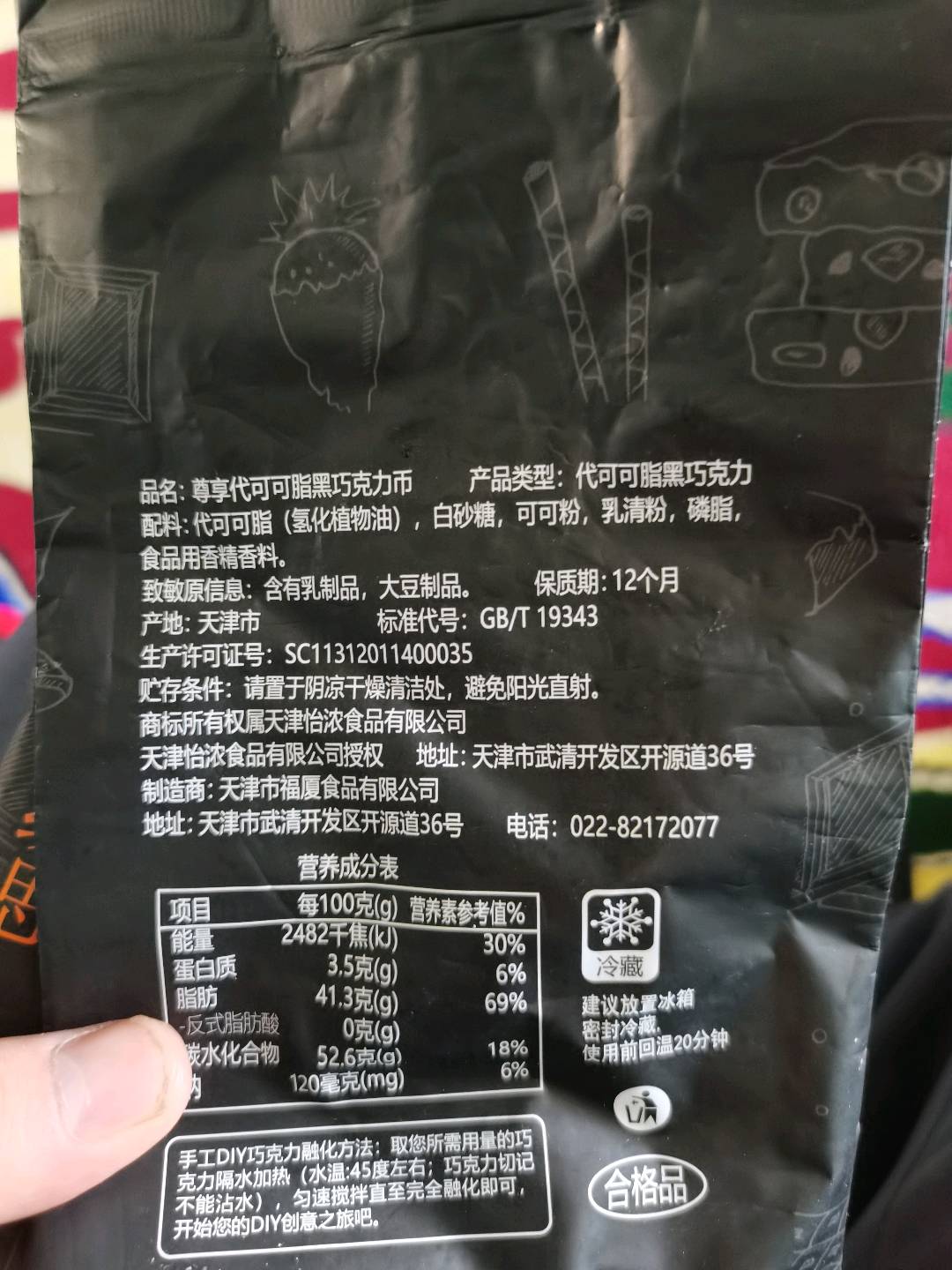 尊享代可可脂黑巧克力币