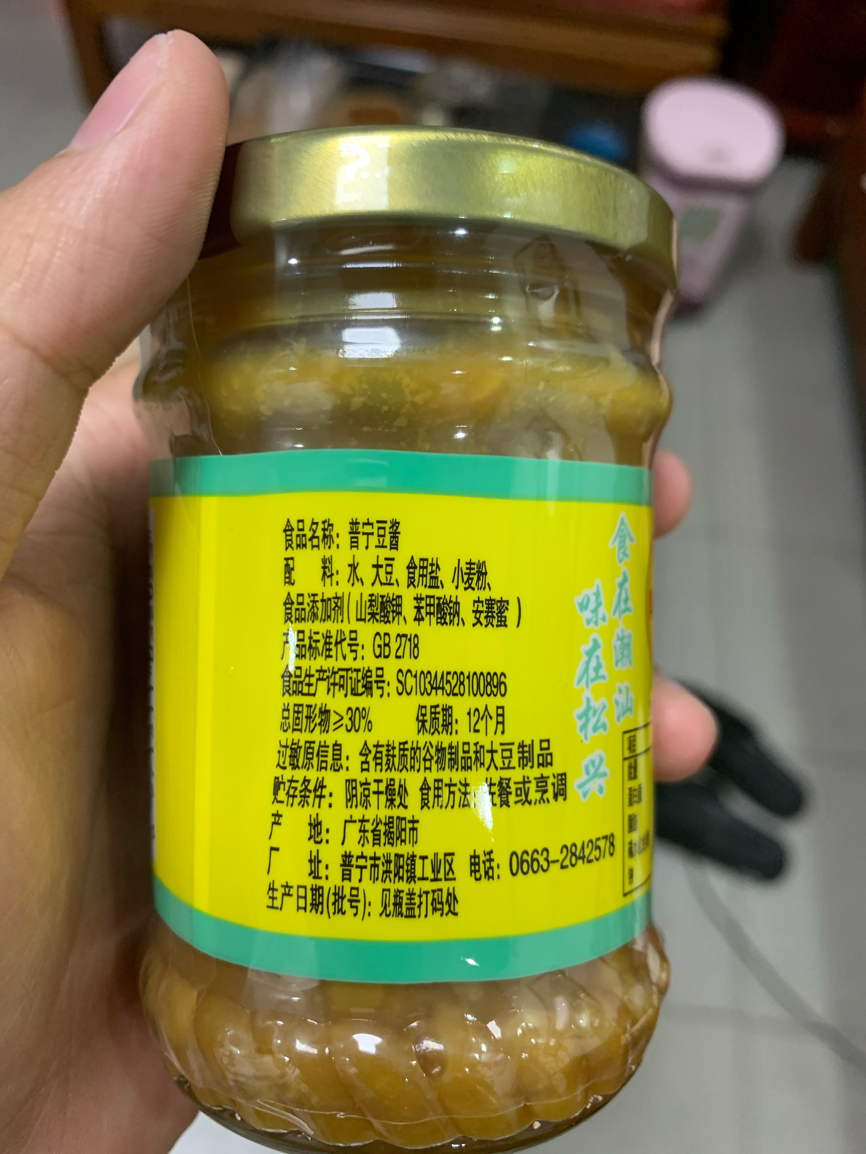 普宁豆酱（铁盖）