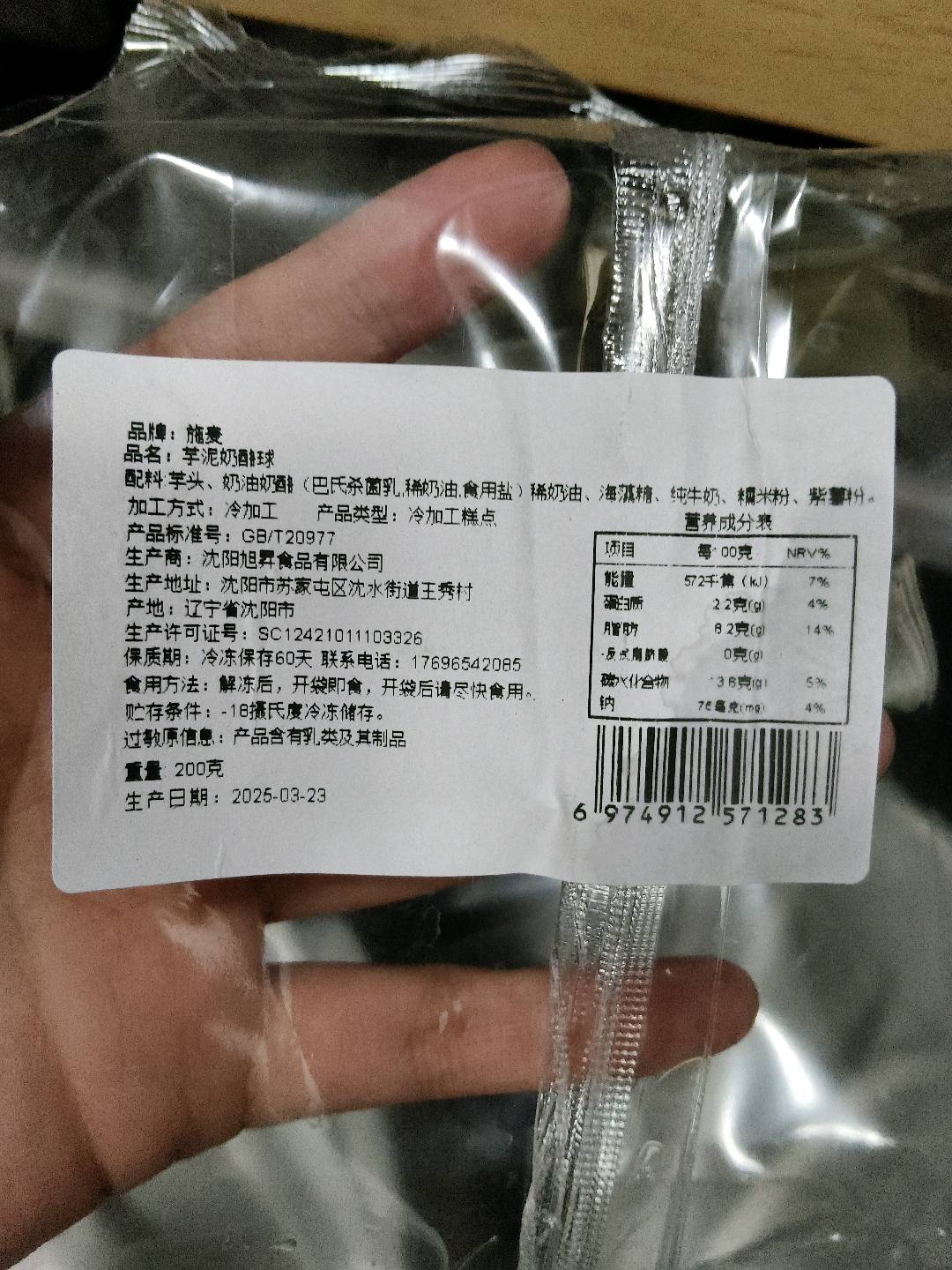 芋泥球
