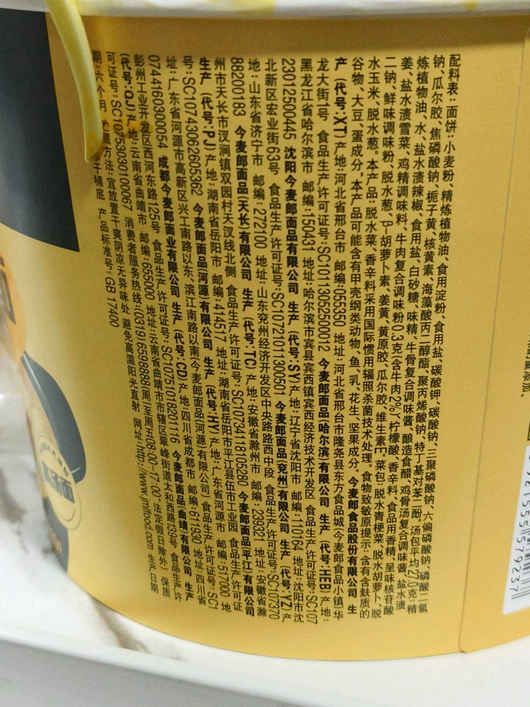 今麦郎1桶半高汤面金汤肥牛面139克