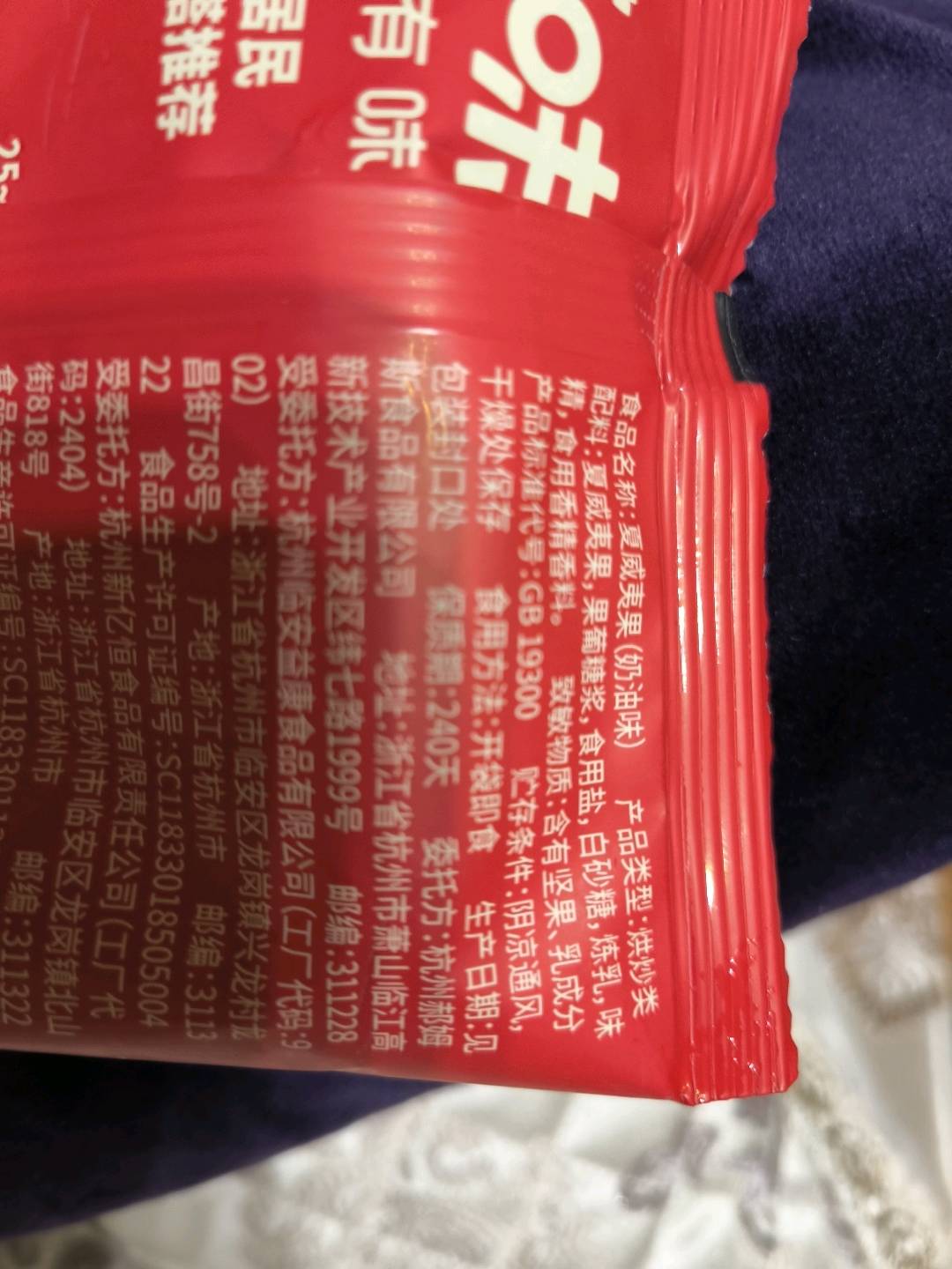 百草味【百草味】夏威夷果（奶油味） 80g（新红版）-XJM1.000袋