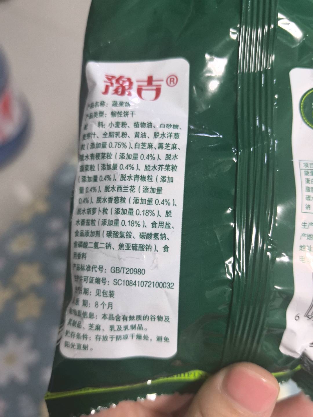蔬菜饼