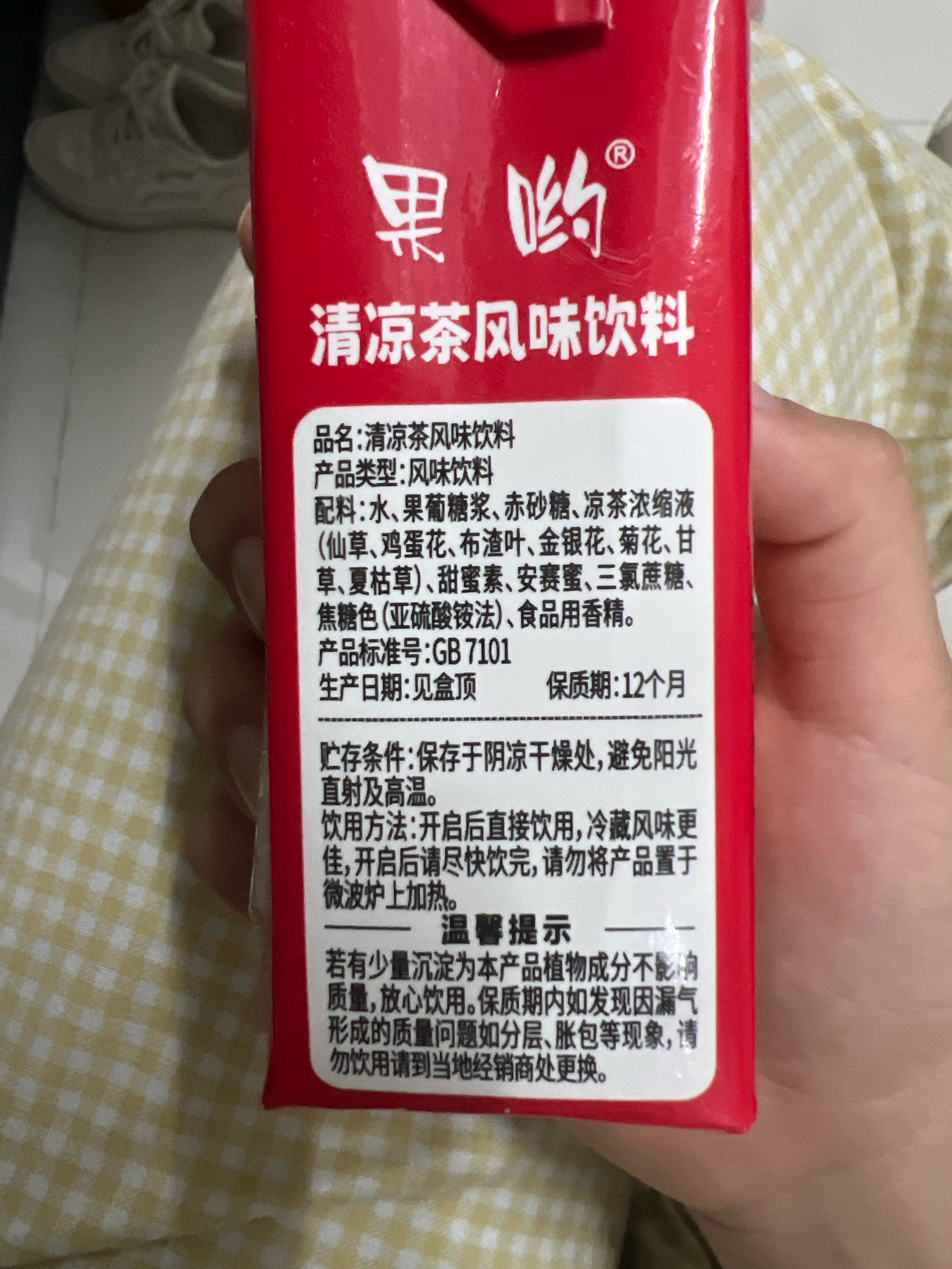 清凉茶风味饮料