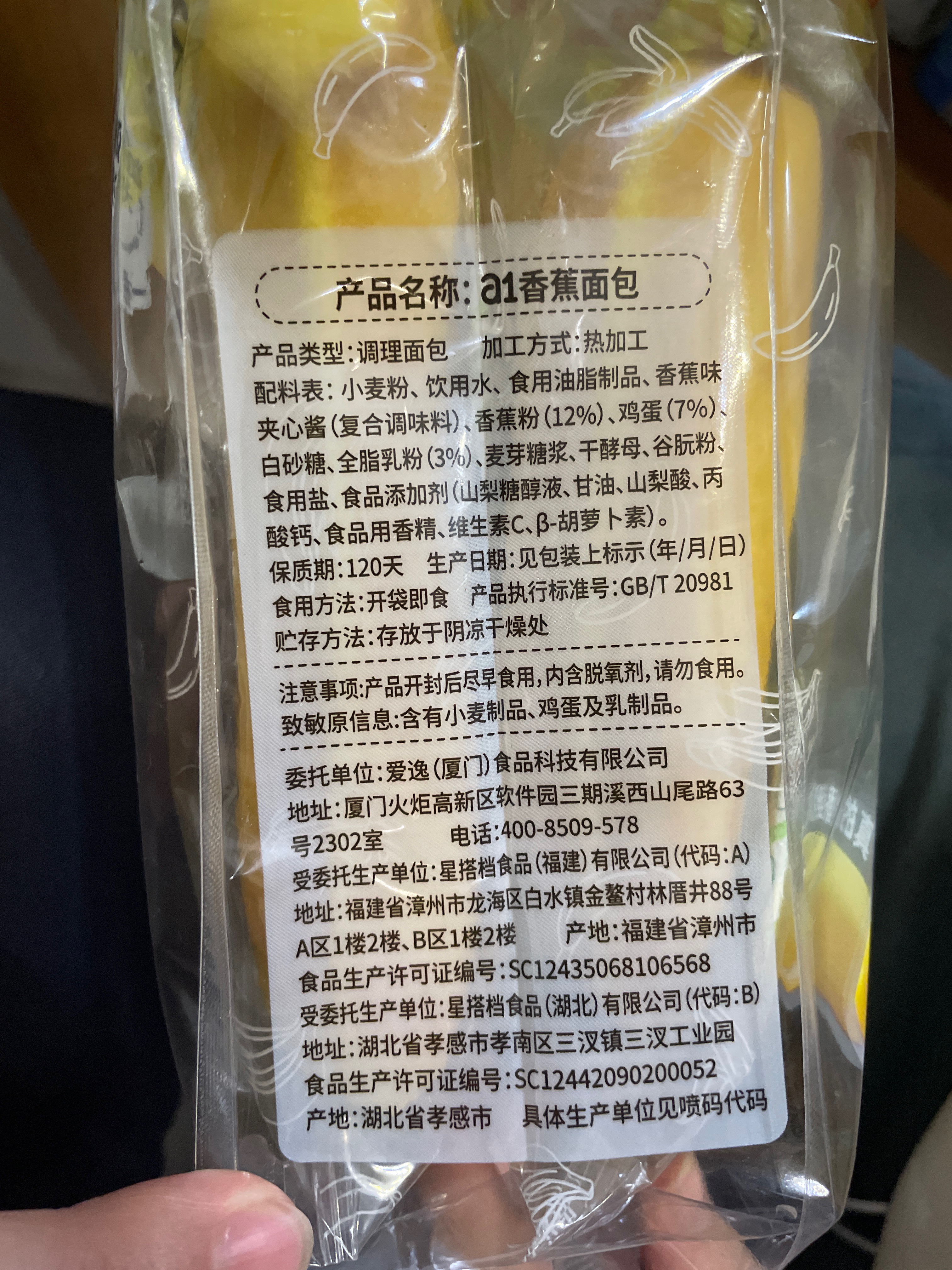 a1香蕉面包248g（袋装）