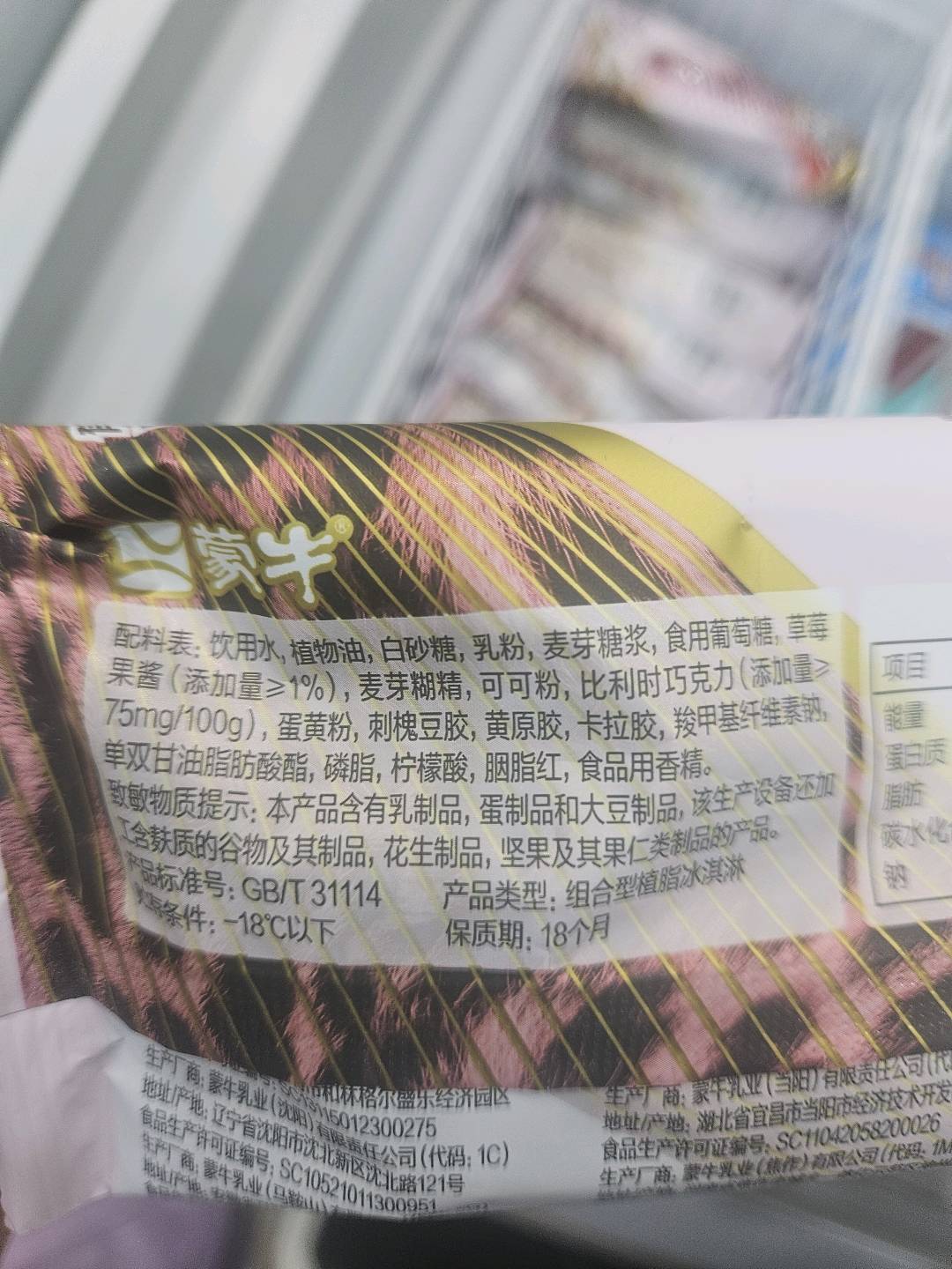 随变草莓巧克力口味冰淇淋