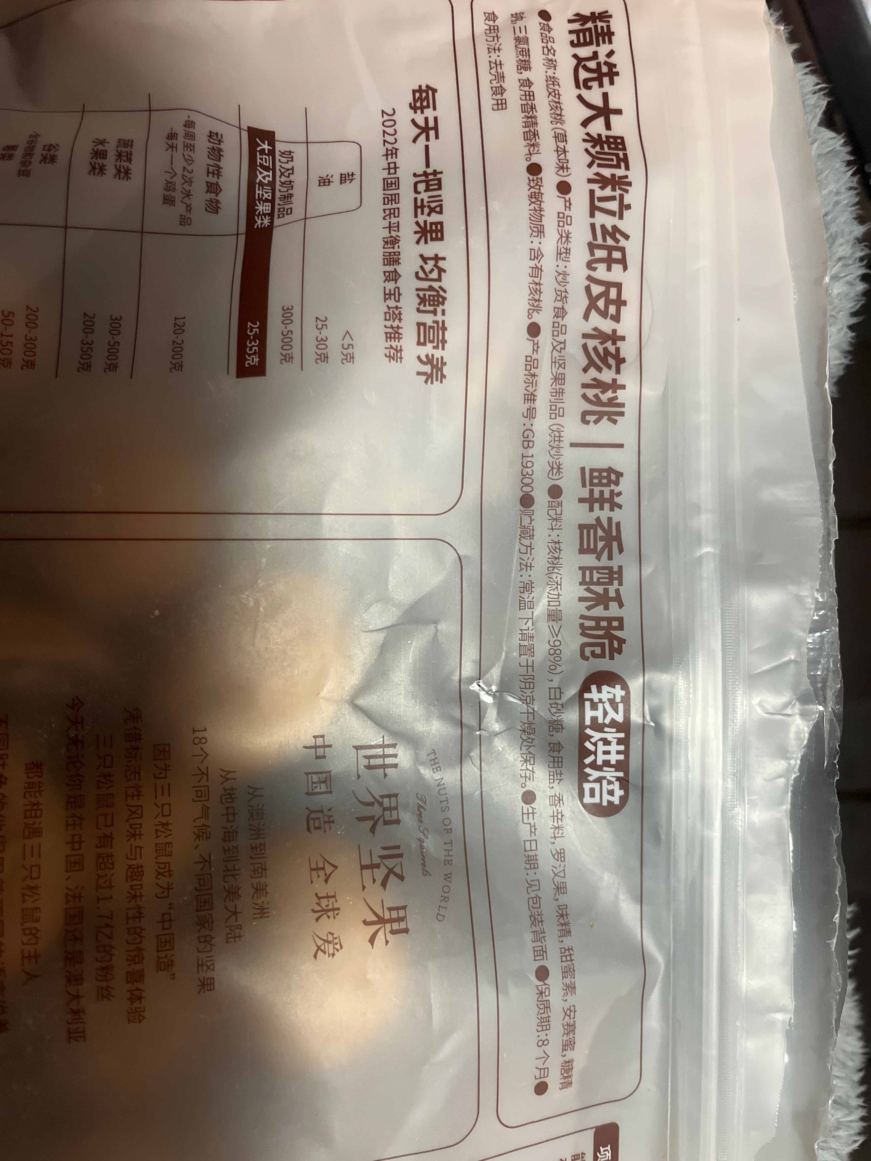 量贩袋装_纸皮核桃/草本味/500g