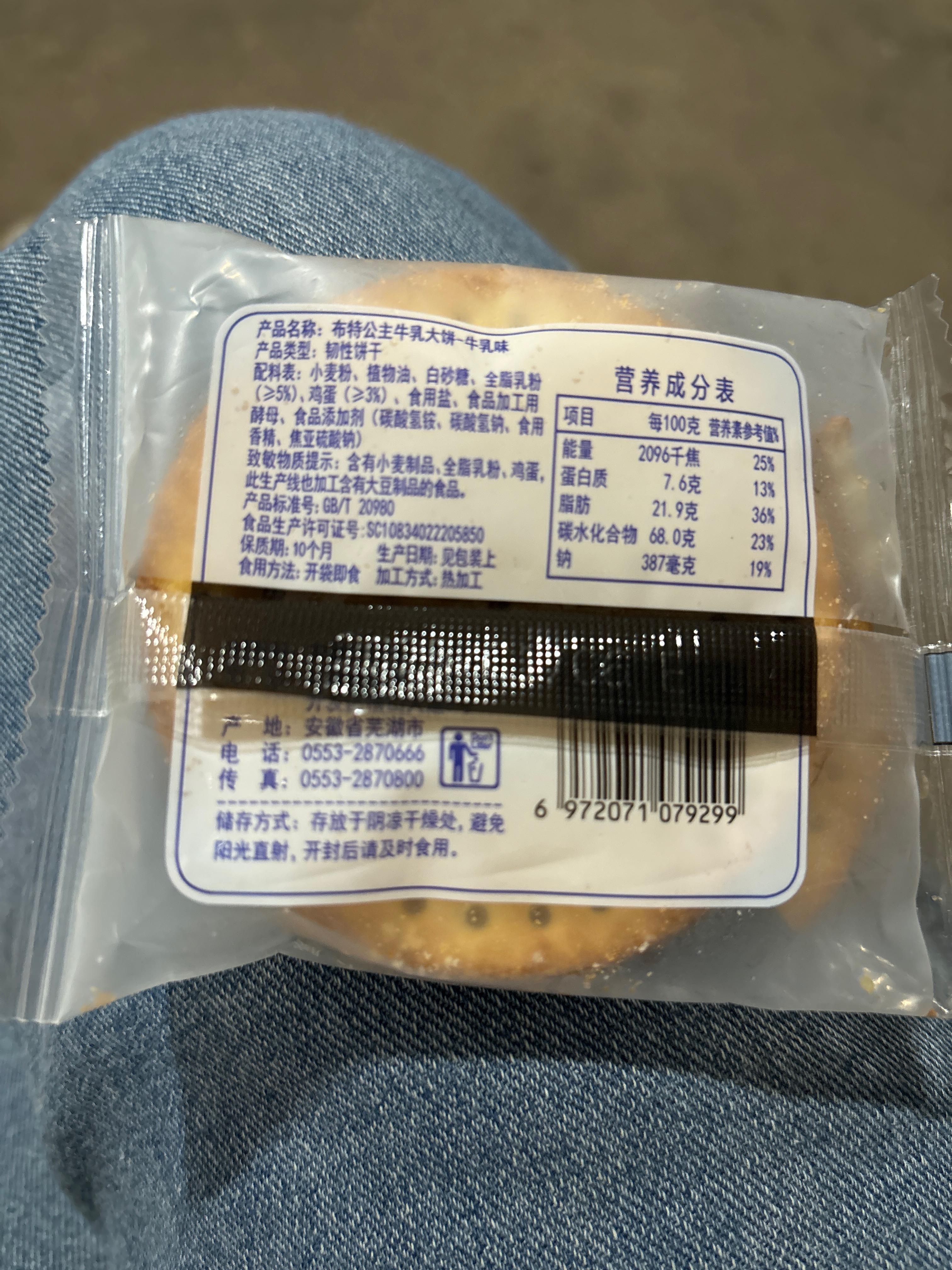 淘友牌香米脆片麻辣味226g