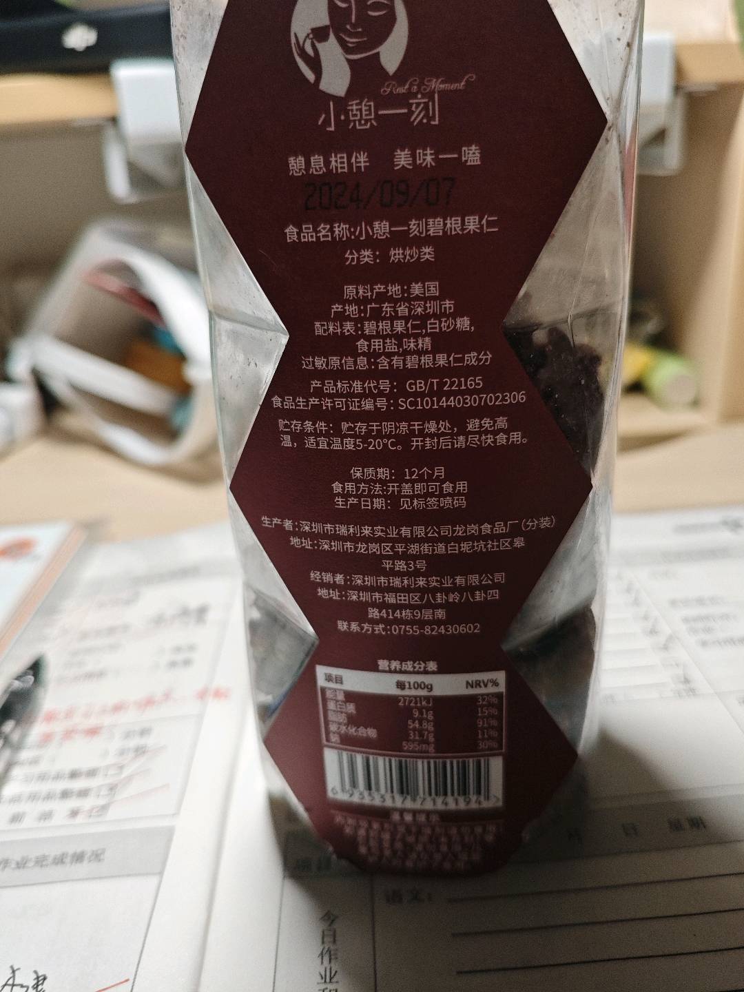 碧根果仁