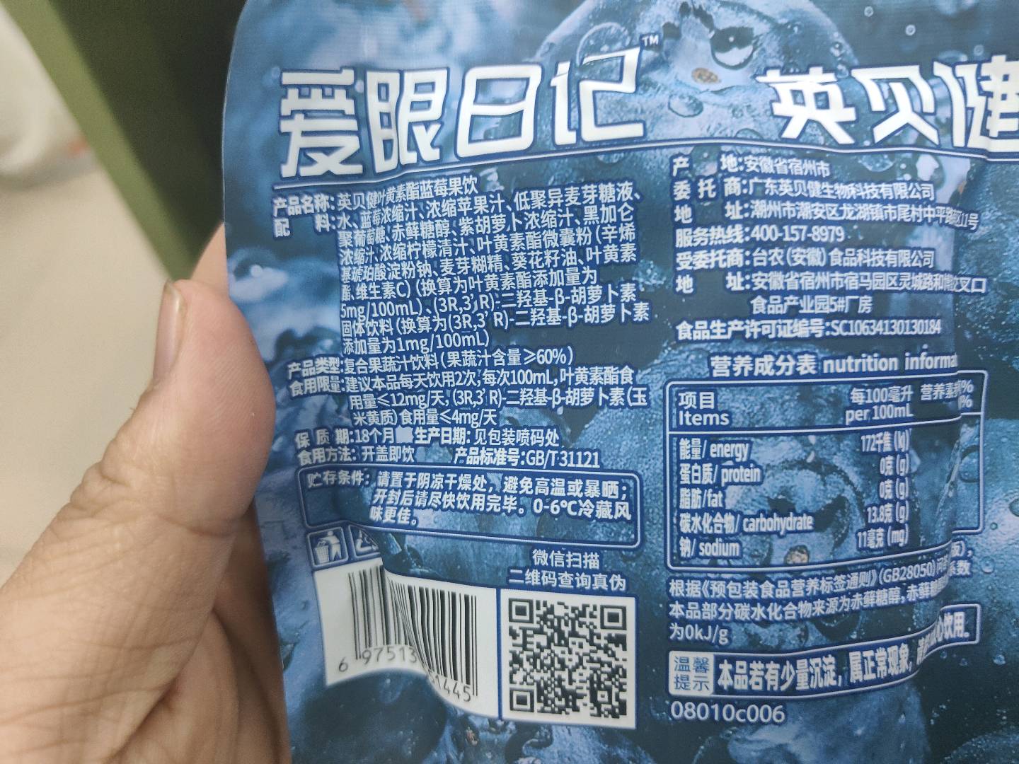 叶黄素酯蓝莓汁饮 100mL