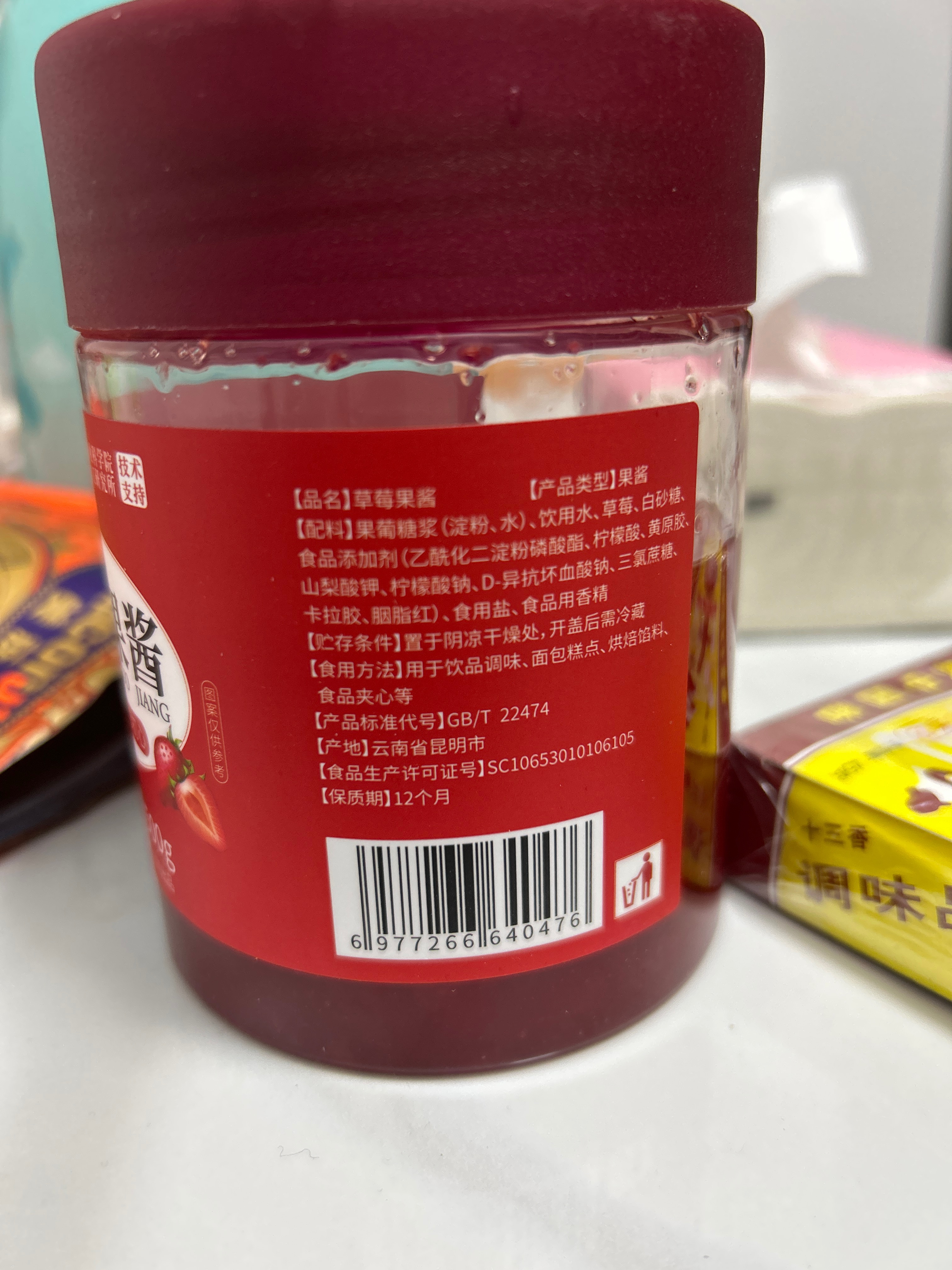 滇初草莓果酱500克