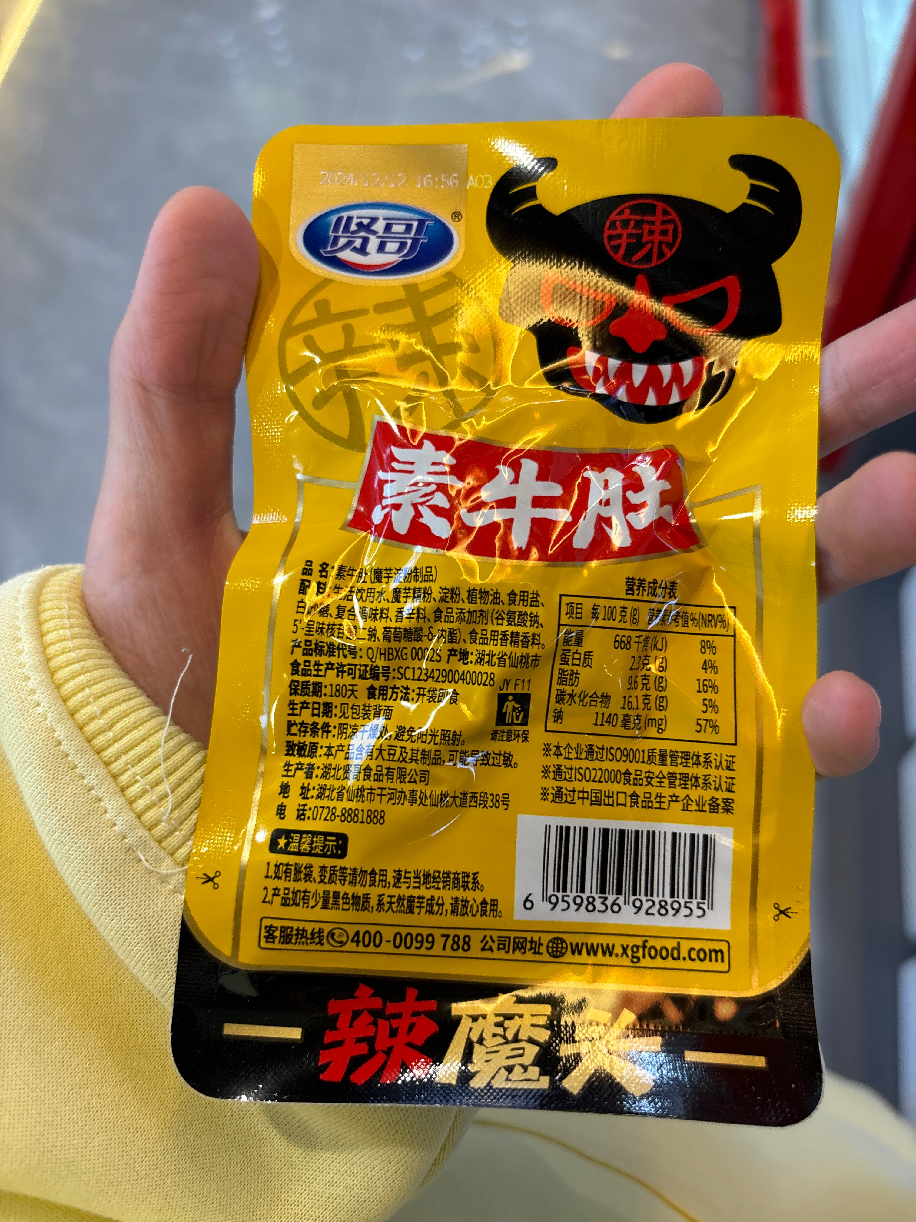 贤哥16克素牛肚16克
