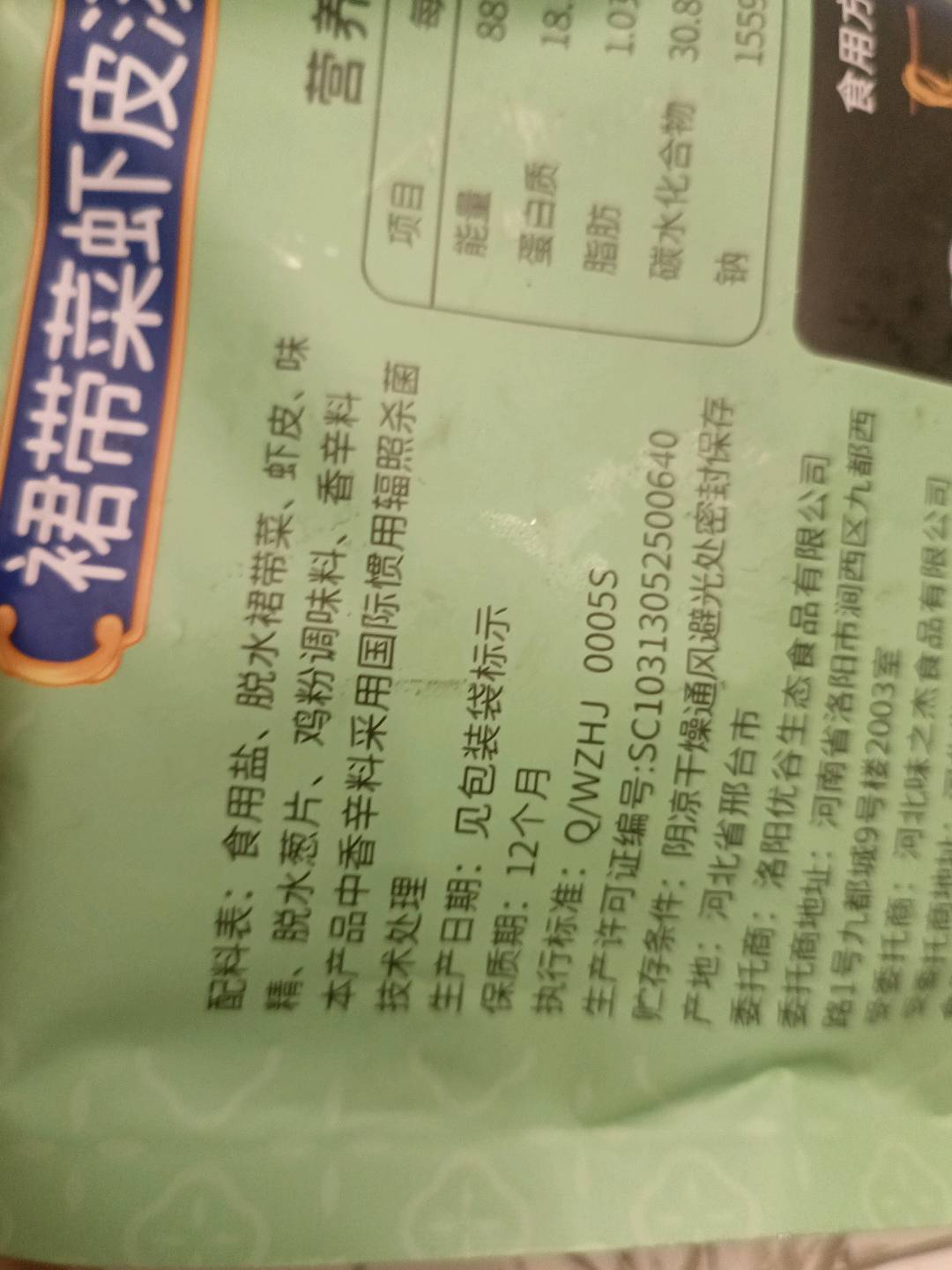 裙带菜虾皮汤