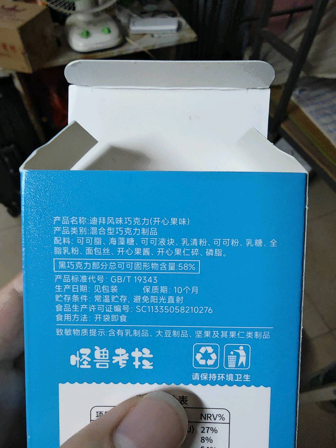 其妙X口口有料 58%迪拜风味巧克力（开心果味）65g