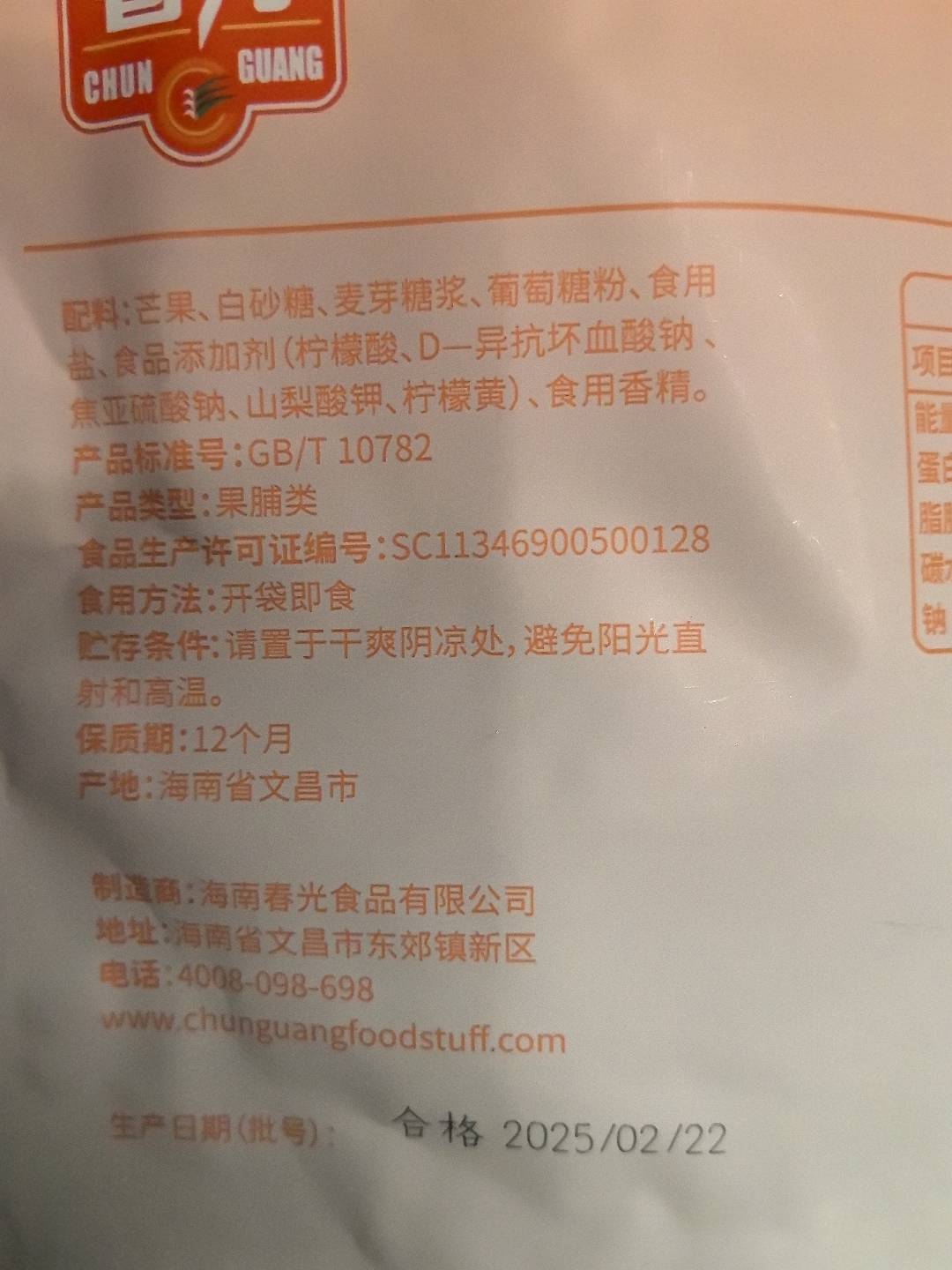 80g芒果干