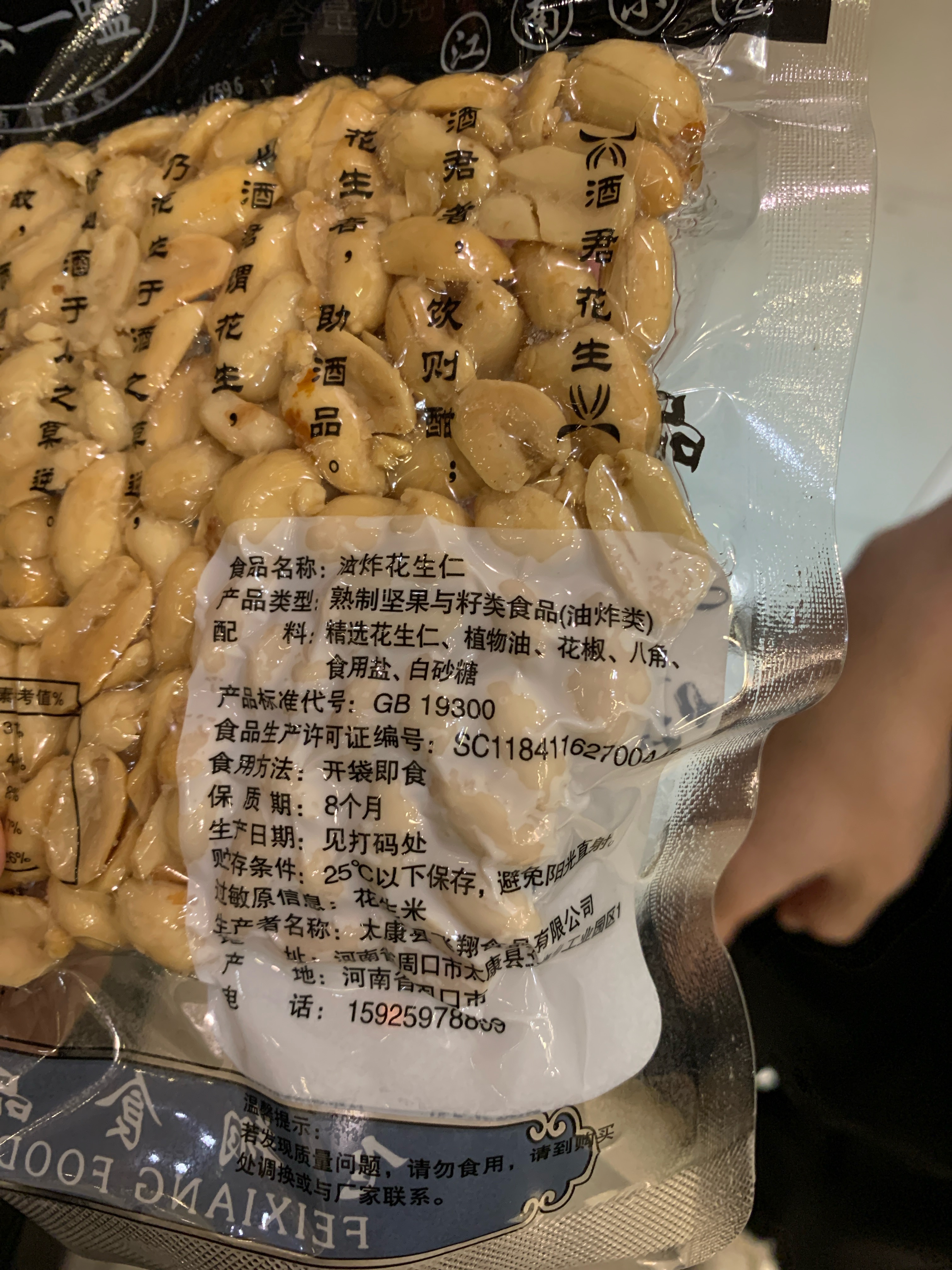 油炸花生仁