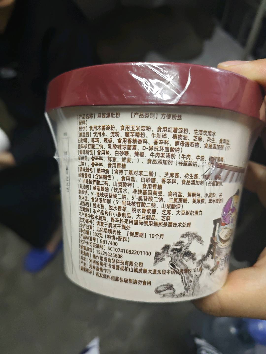 麻酱爆肚粉