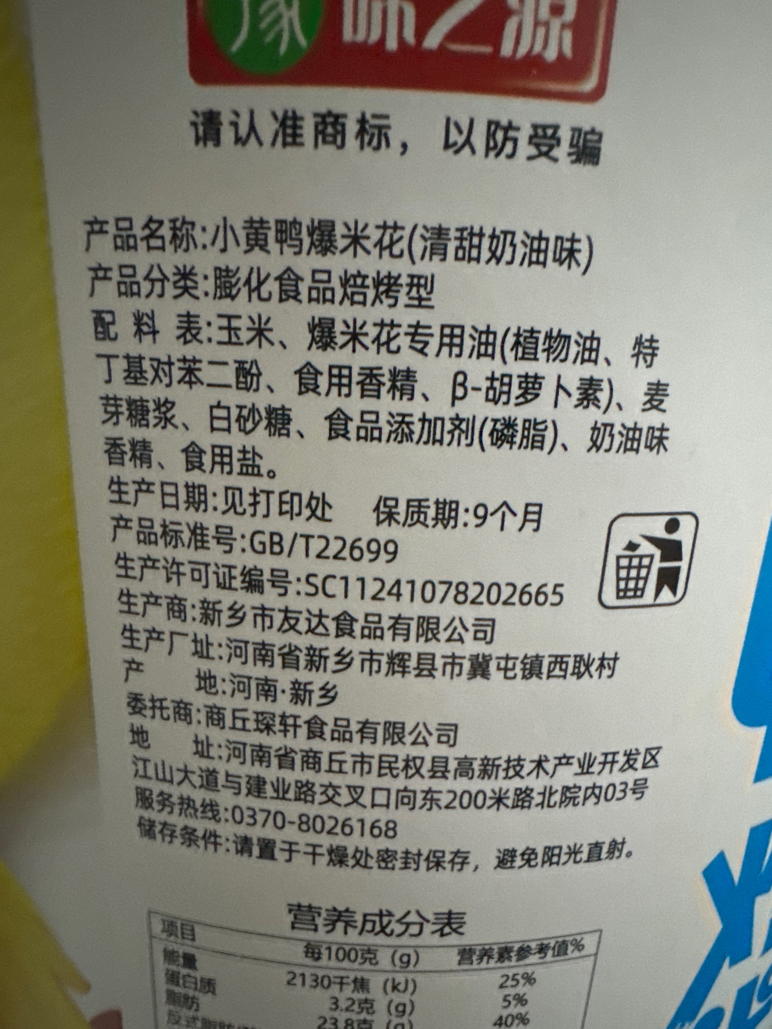 小黄鸭爆米花（轻甜奶油味）