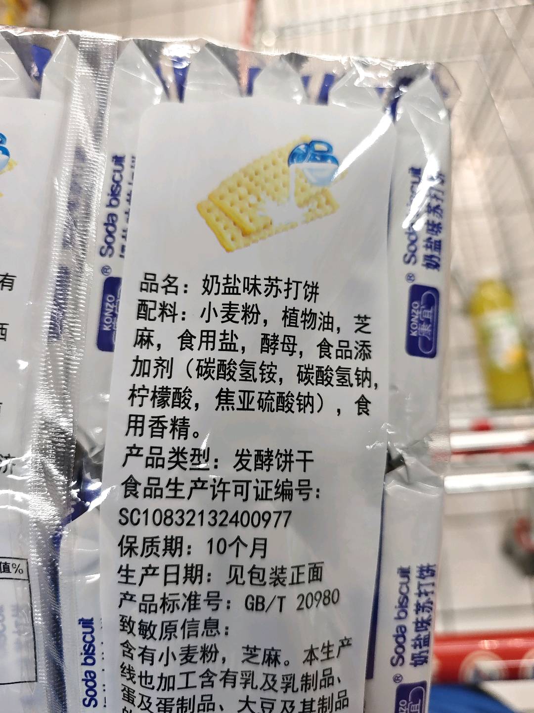 康宜奶盐味苏打饼