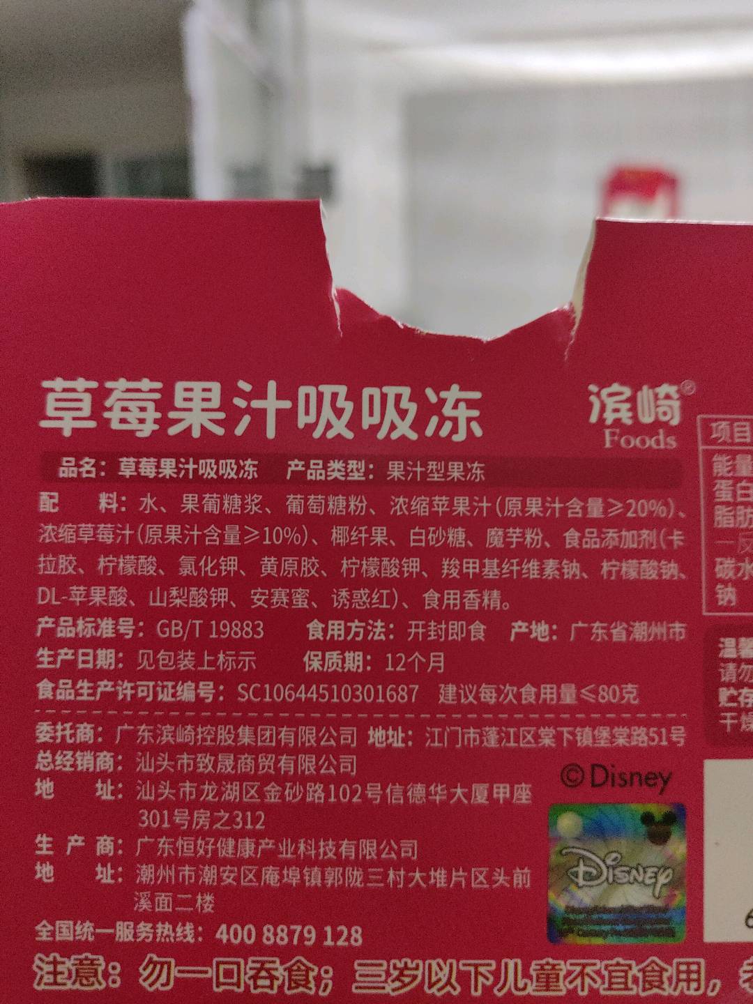 滨崎草莓果汁吸吸冻