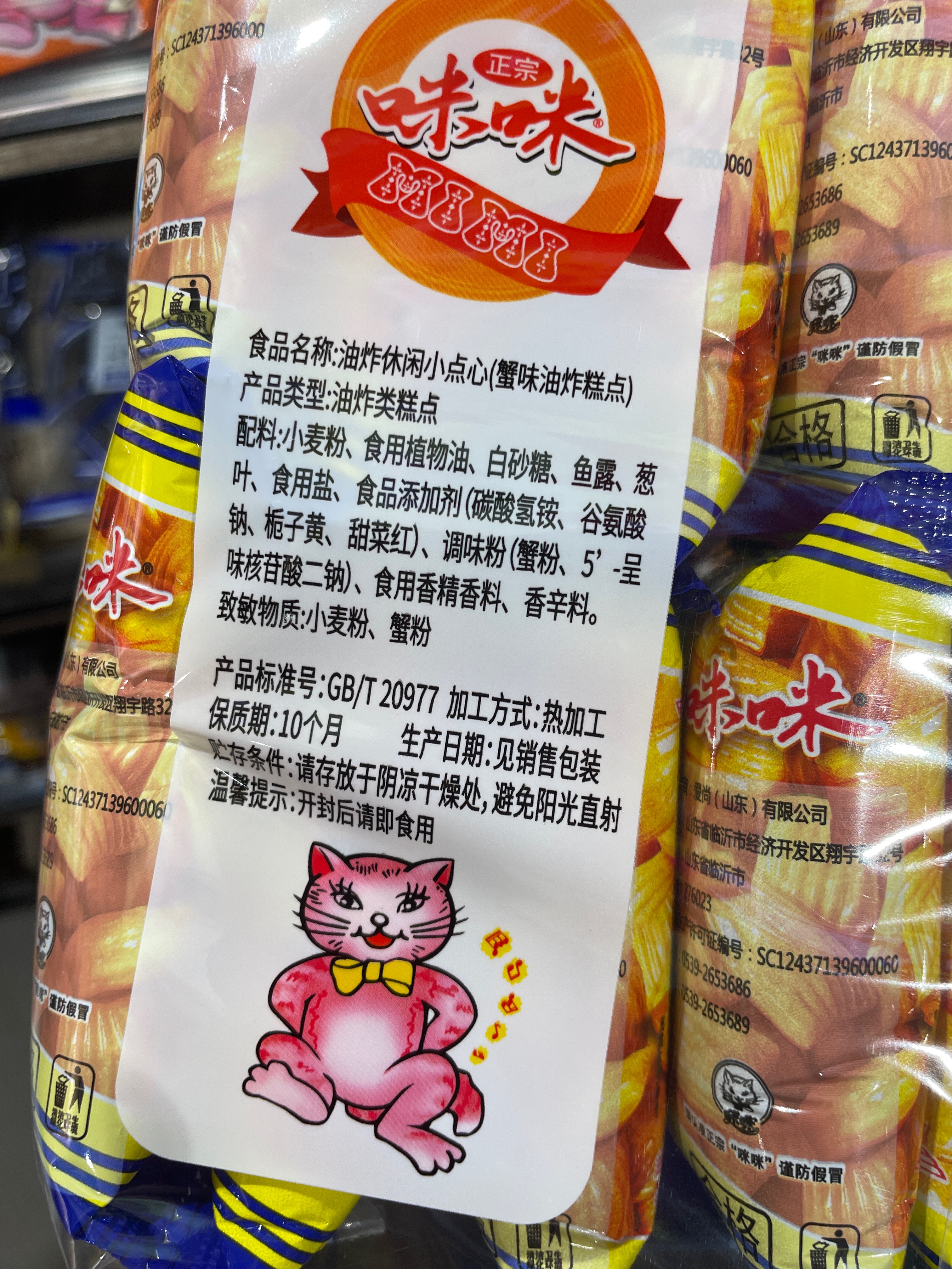 爱尚咪咪油炸休闲小点心（蟹味油炸糕点）