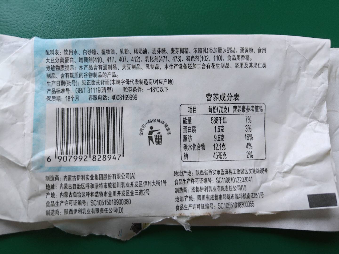 伊利奶糕雪糕