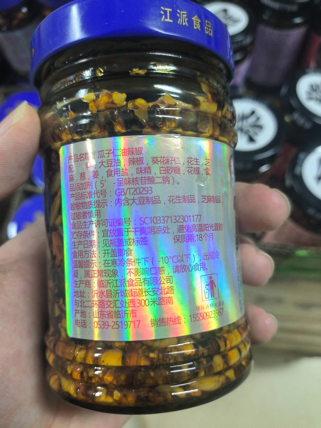 江派食品