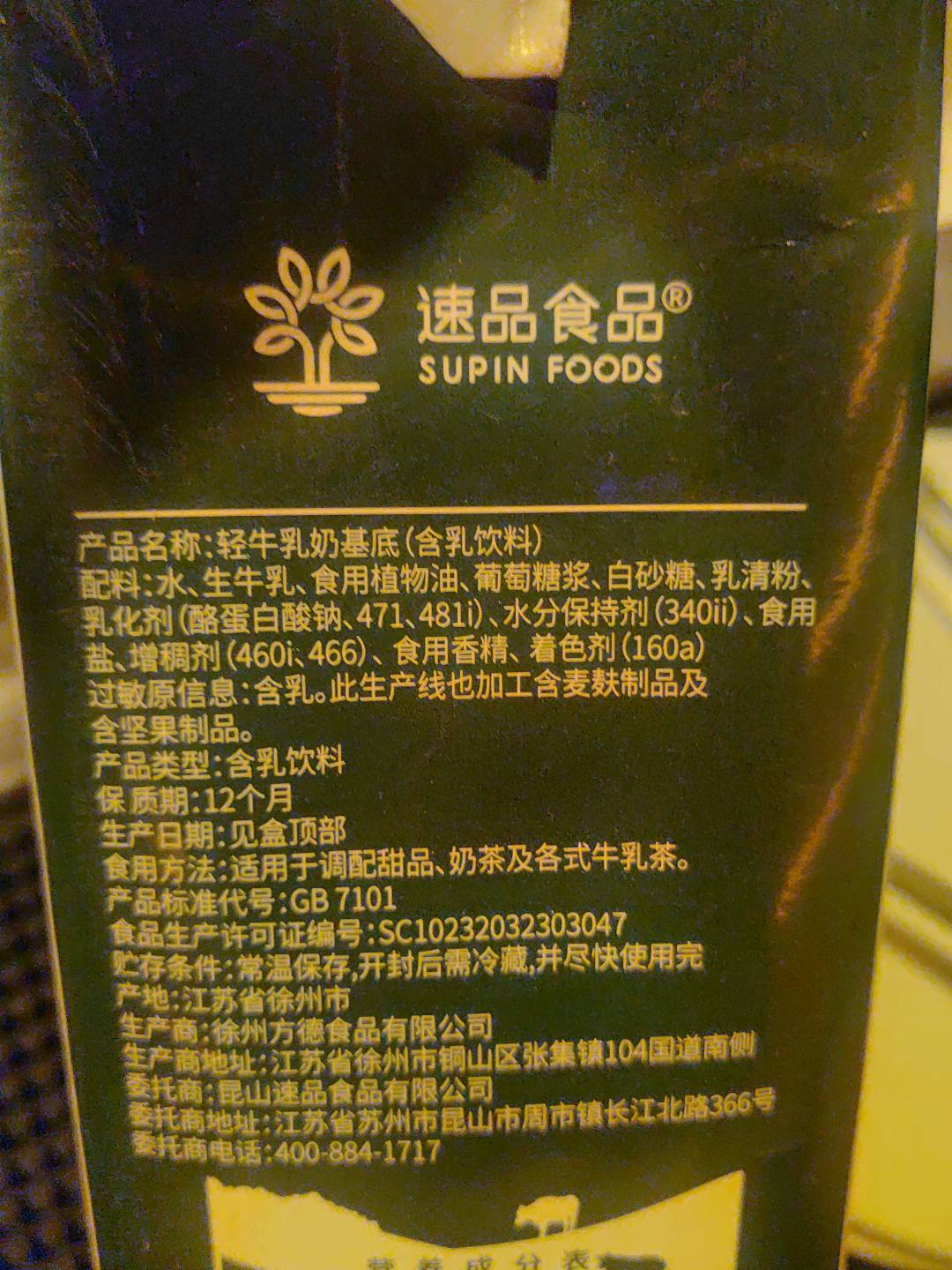 速品醇鲜感轻牛乳奶基底