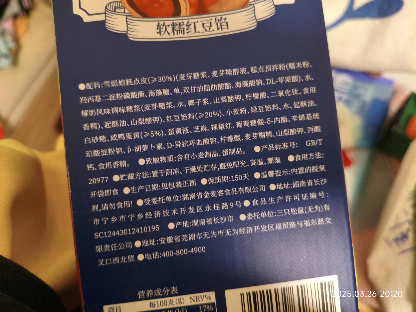 国民烘焙年礼_蛋黄暖心酥/红豆味/800g
