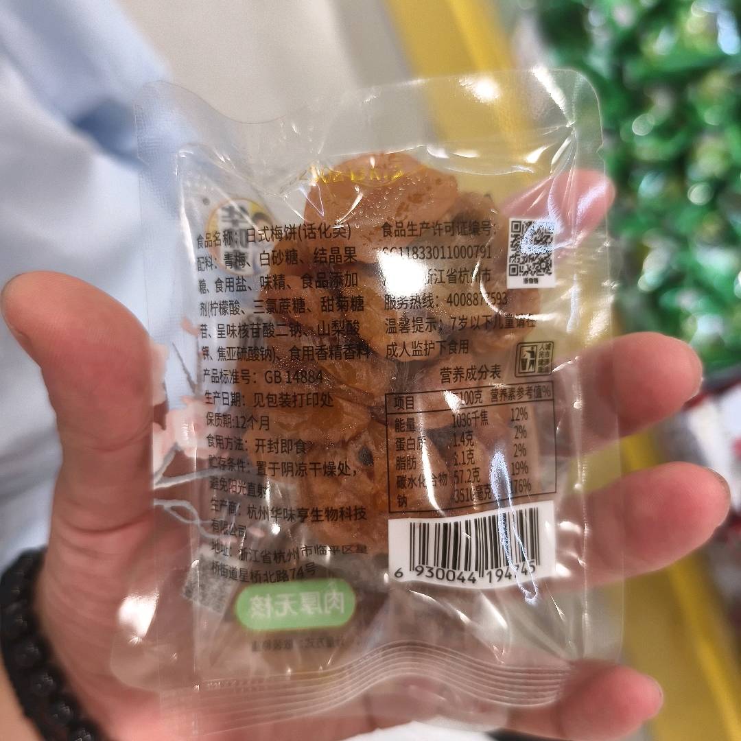散称日式梅饼