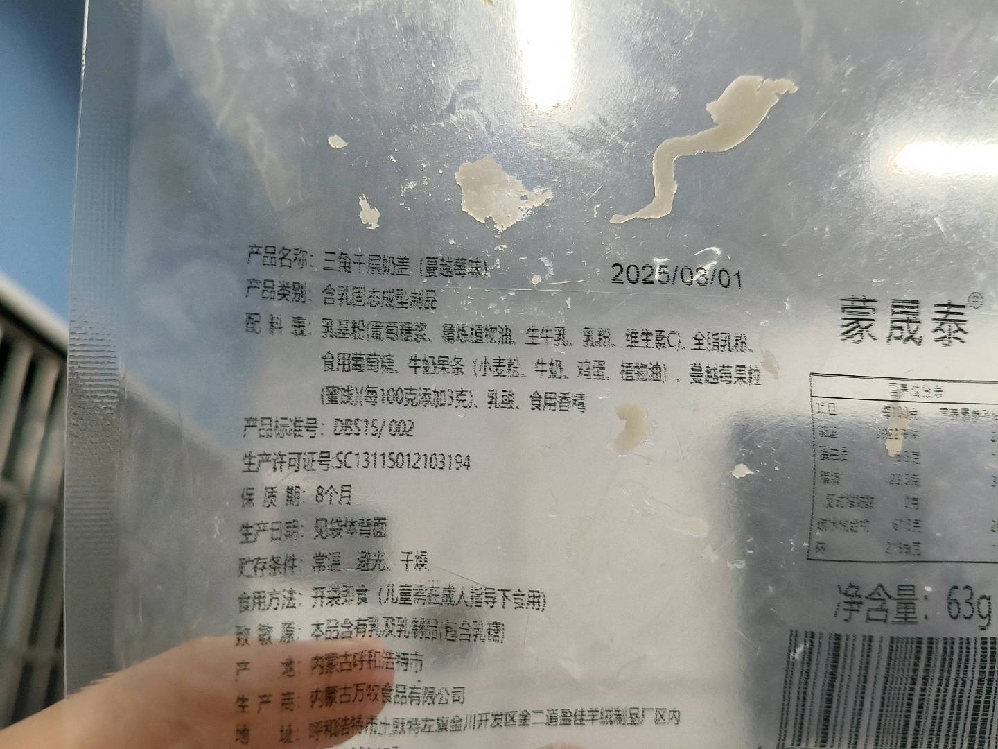 蒙晟泰三角千层奶盖（蔓越莓味）63克