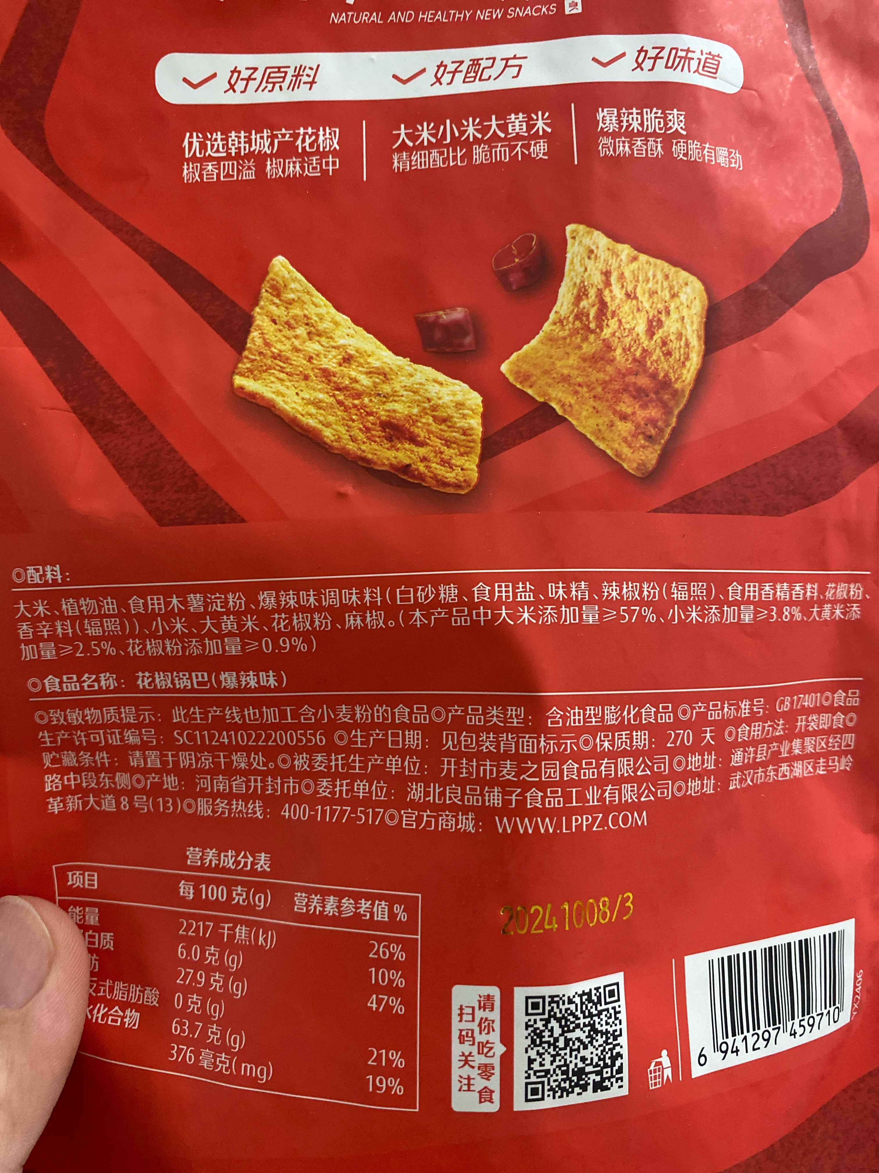 花椒锅巴(爆辣味)108g