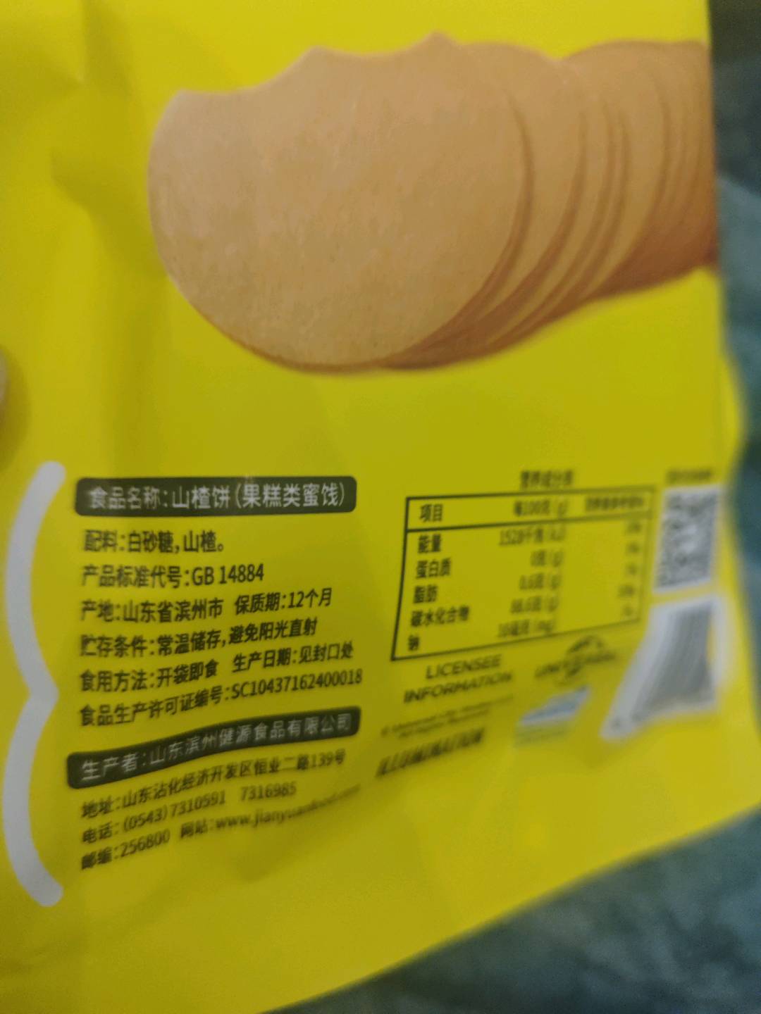 山楂饼