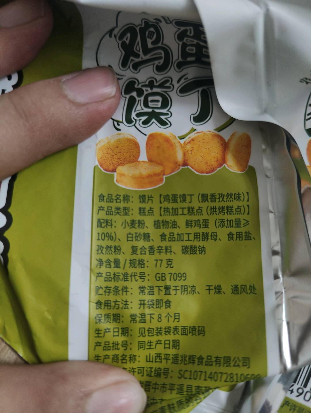 77克鸡蛋馍丁袋子飘香孜然味