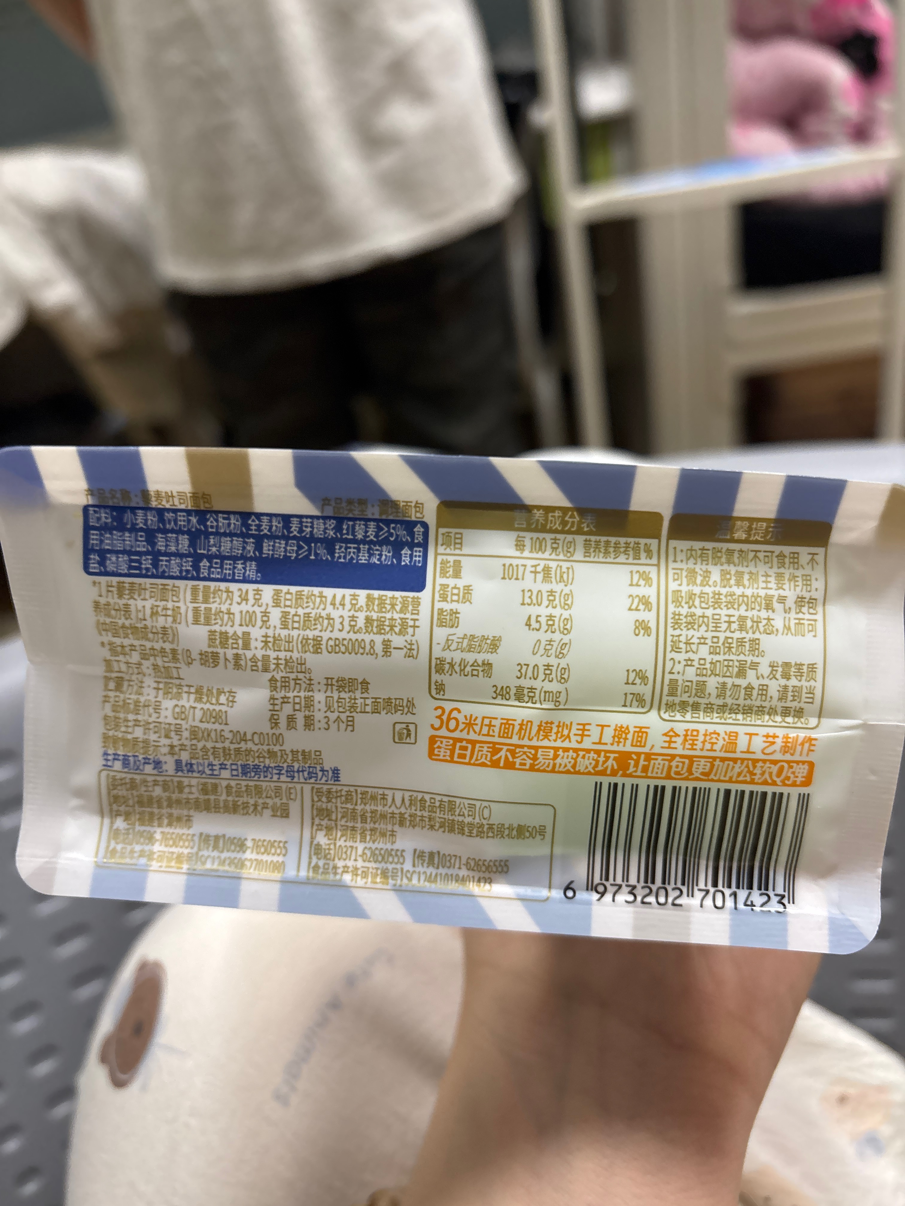 豪士藜麦吐司面包68克