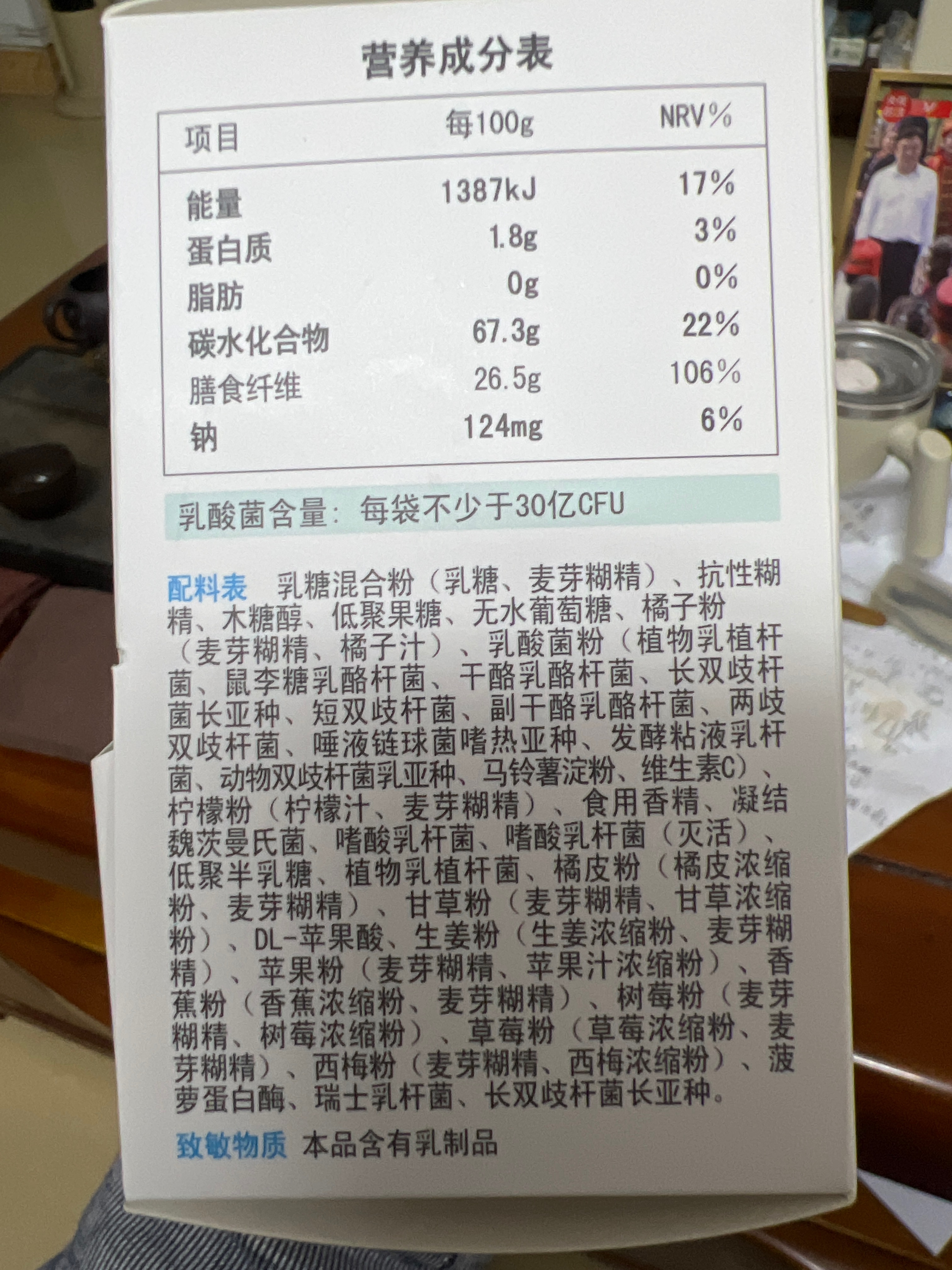 艾多美益生菌粉固体饮料