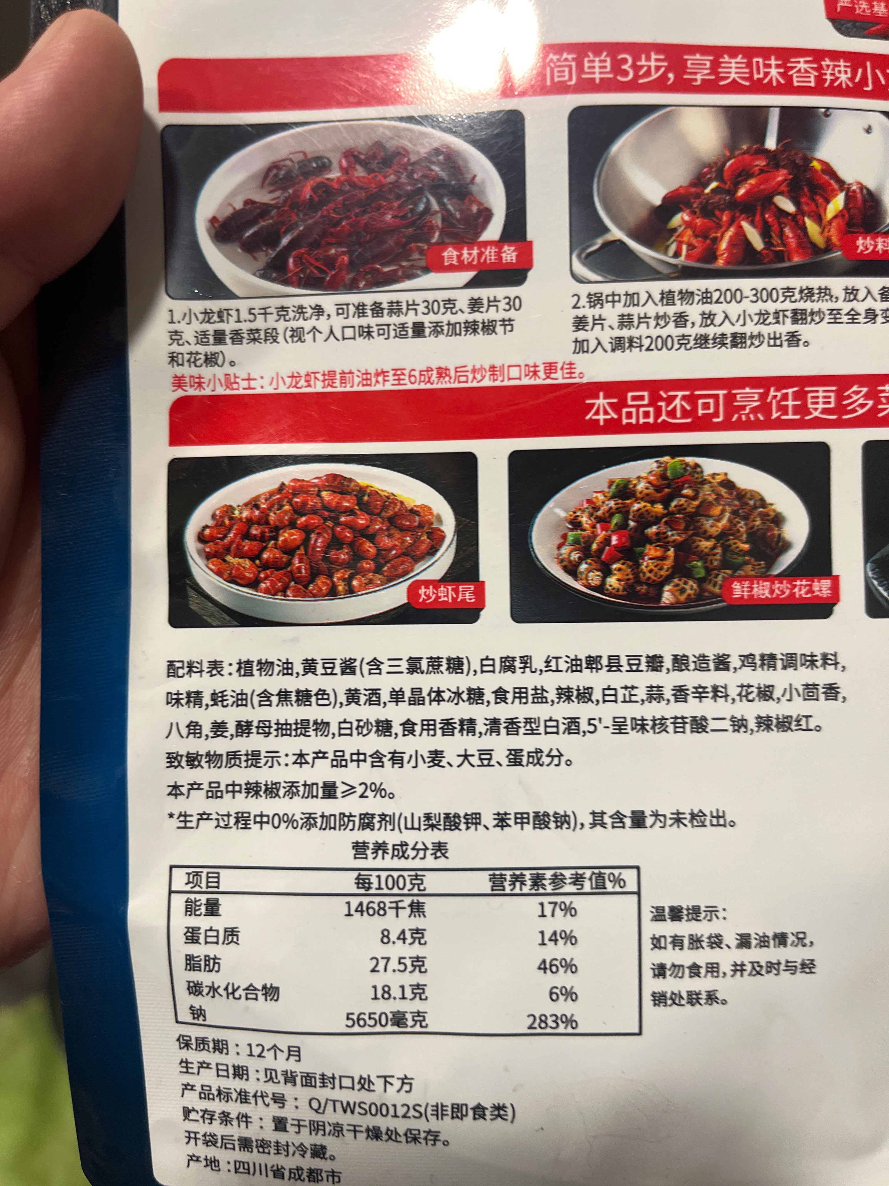 香辣小龙虾调料