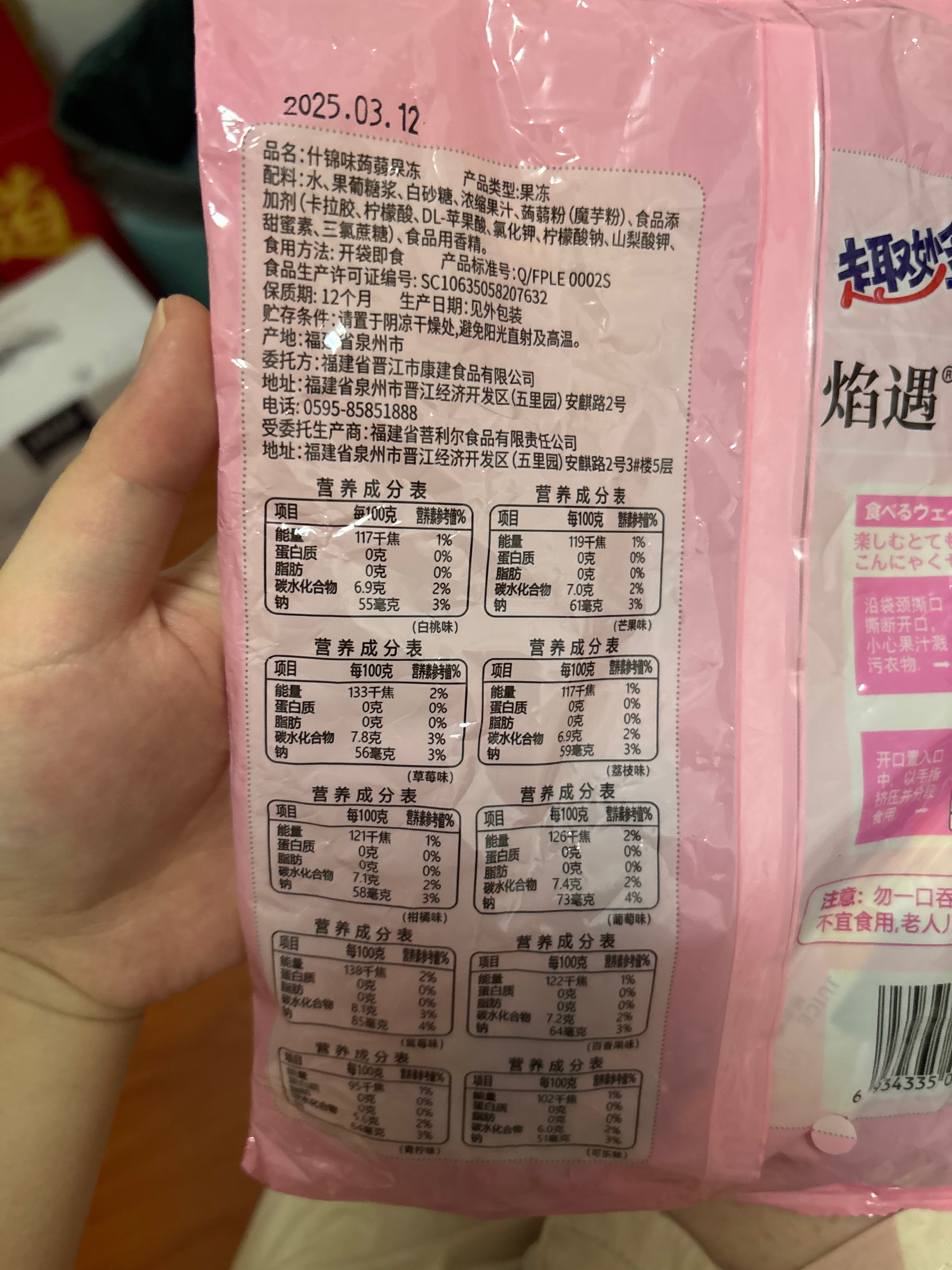 （什锦味）蒟蒻果冻