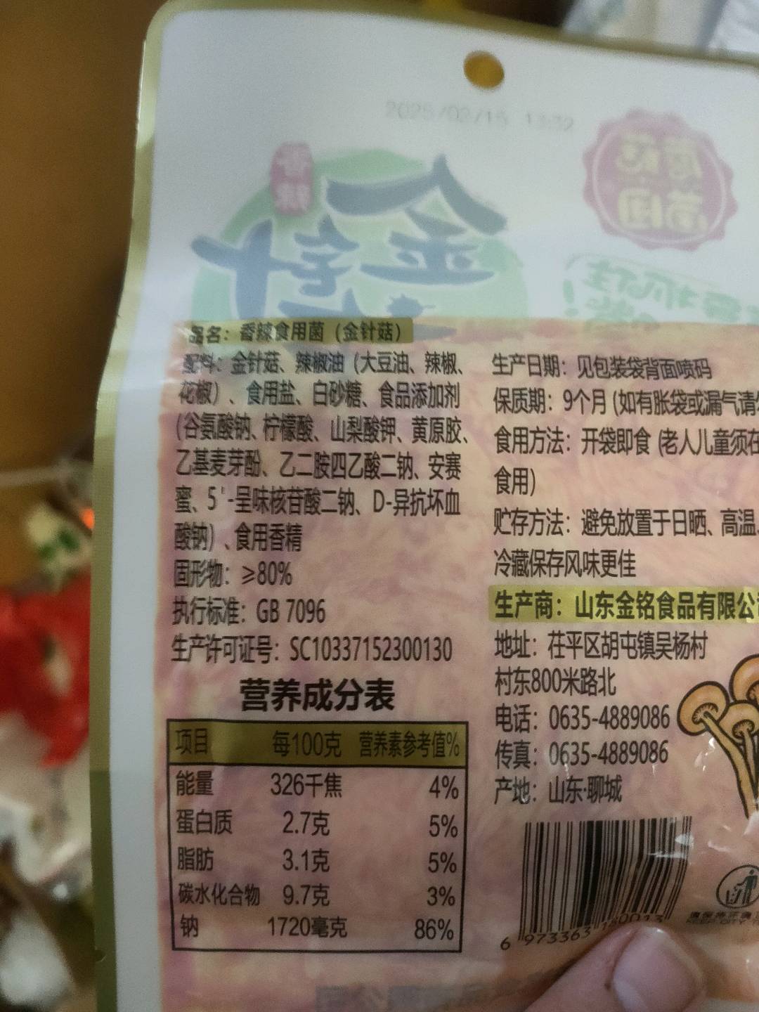金铭食品