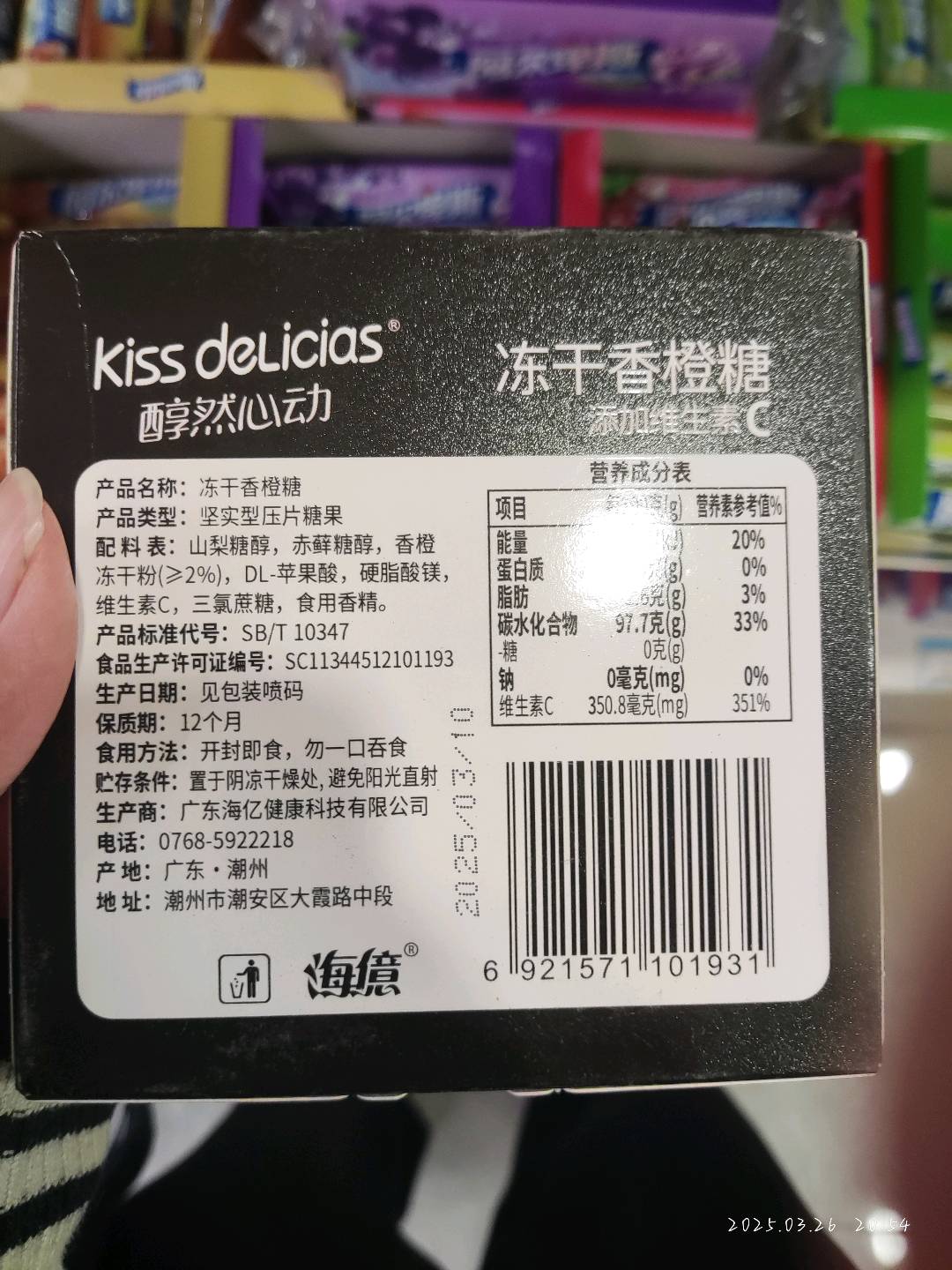 醇然心动冻干香橙味