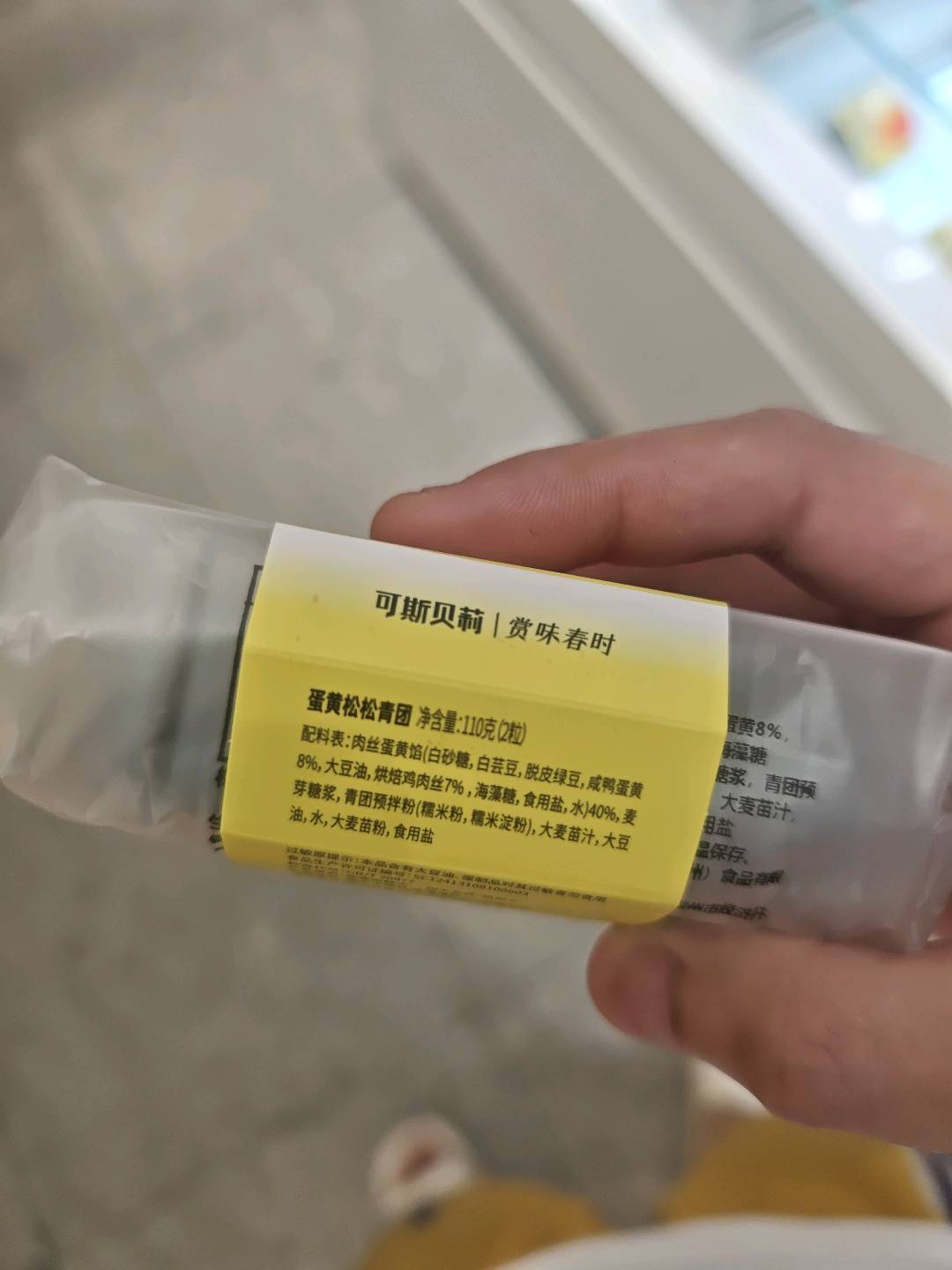 蛋黄松松青团