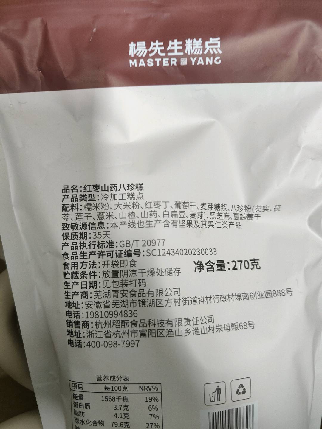 杨先生红枣山药八珍糕香270克