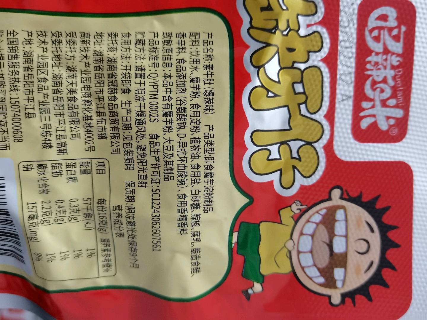 哆辣咪缺牙仔素牛肚爆辣味16克