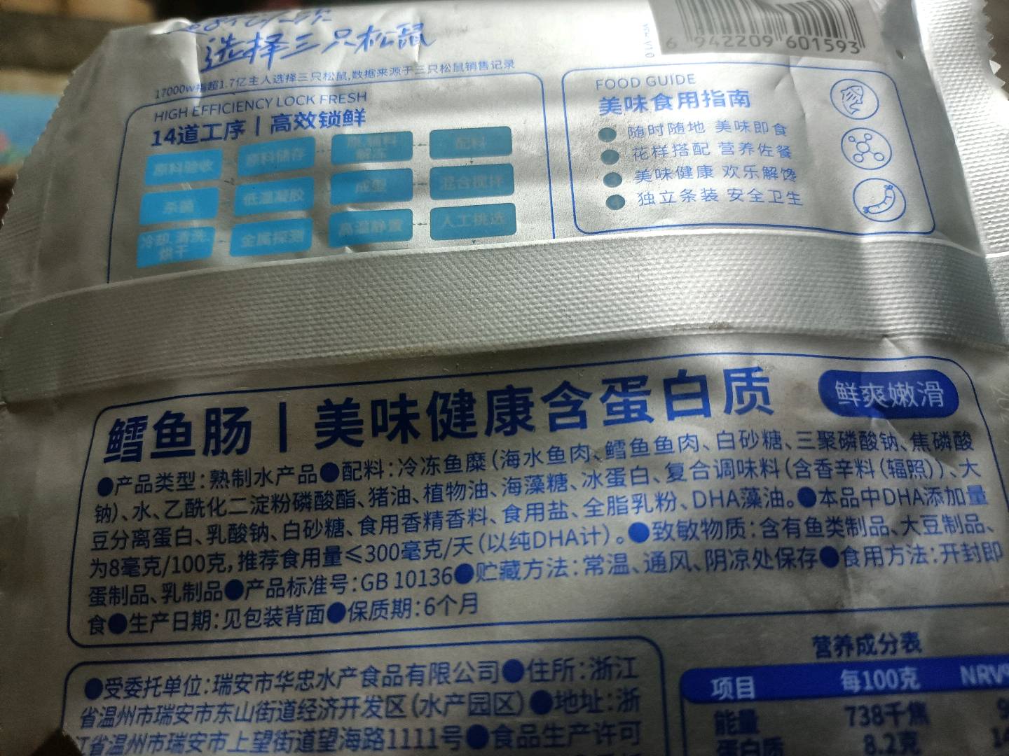 新奇特_鳕鱼肠/原味/150g