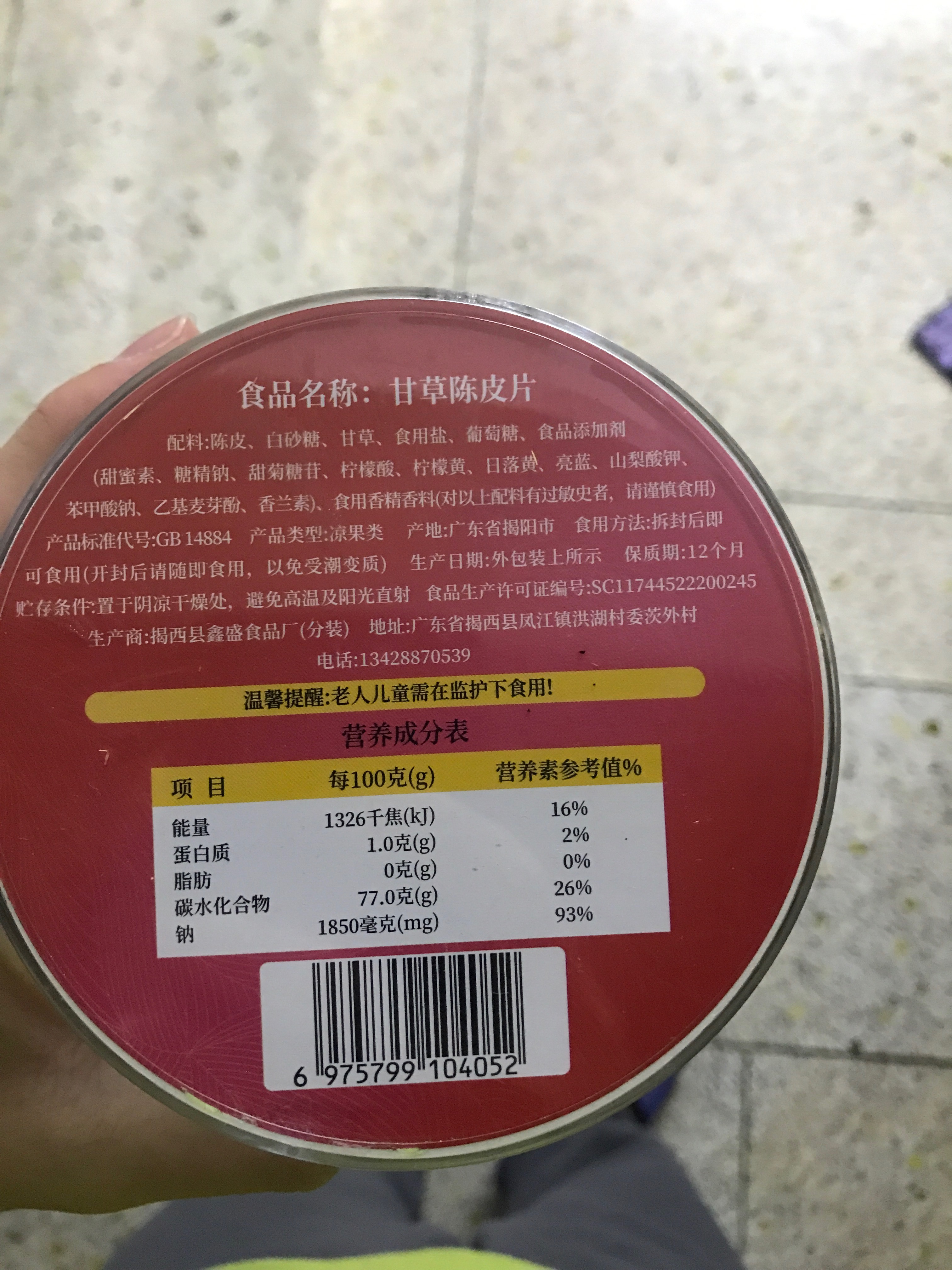 甘草陈皮片
